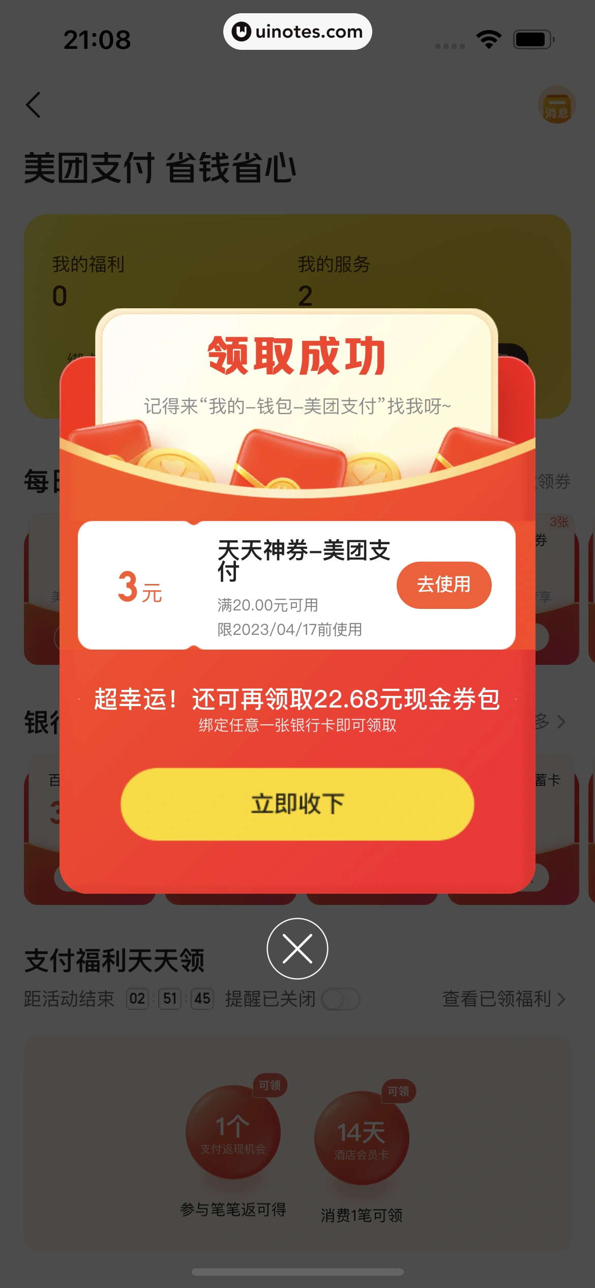 美团买菜 App 截图 305 - UI Notes