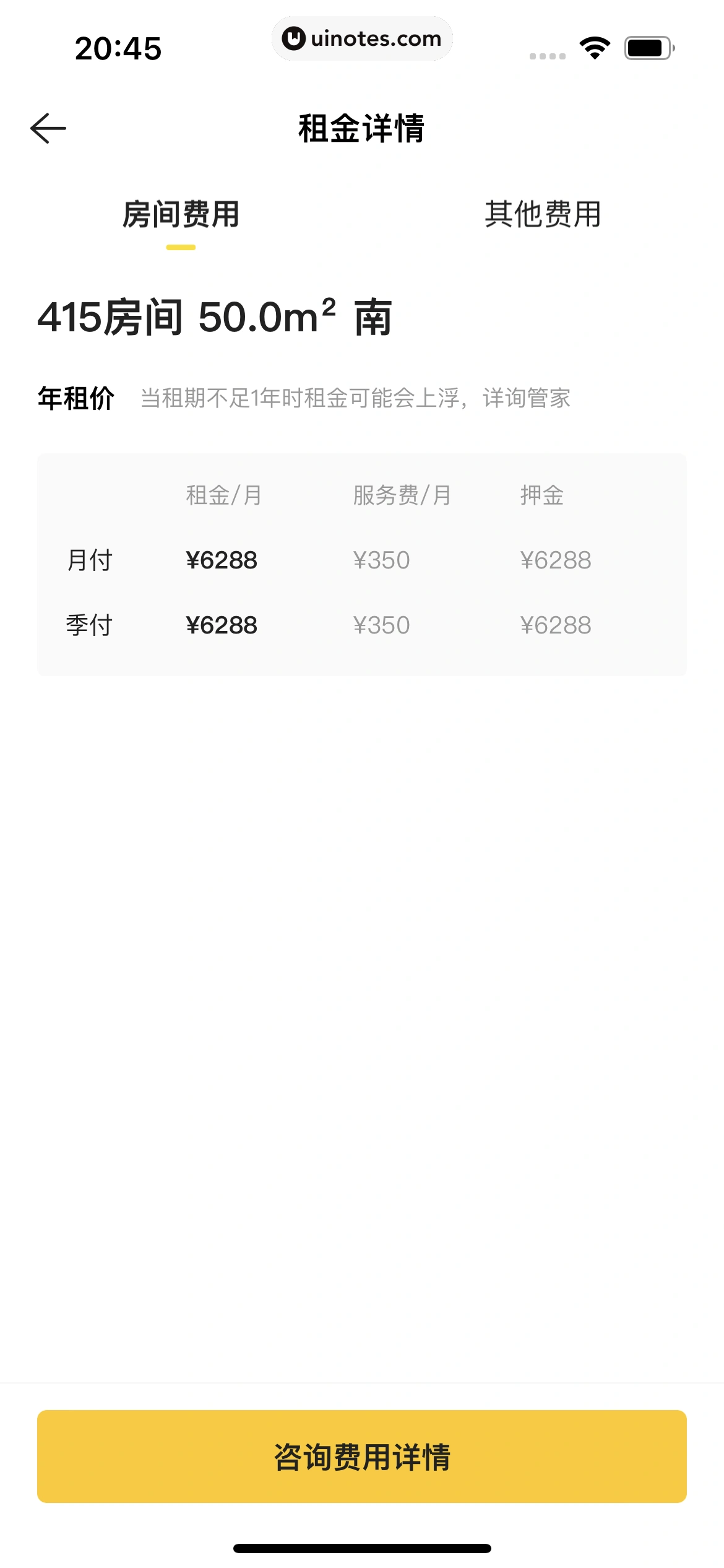 贝壳找房 App 截图 310 - UI Notes