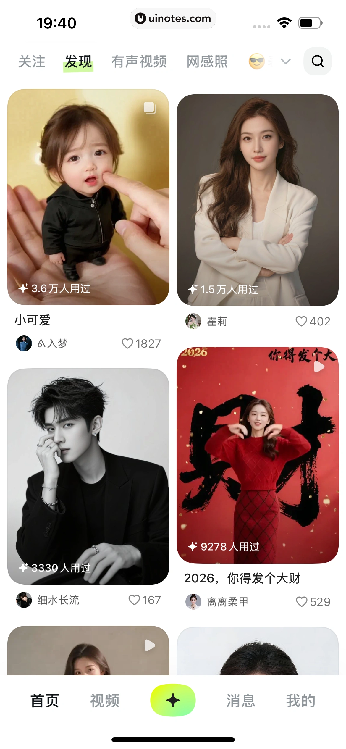 星绘 App 截图 021 - UI Notes