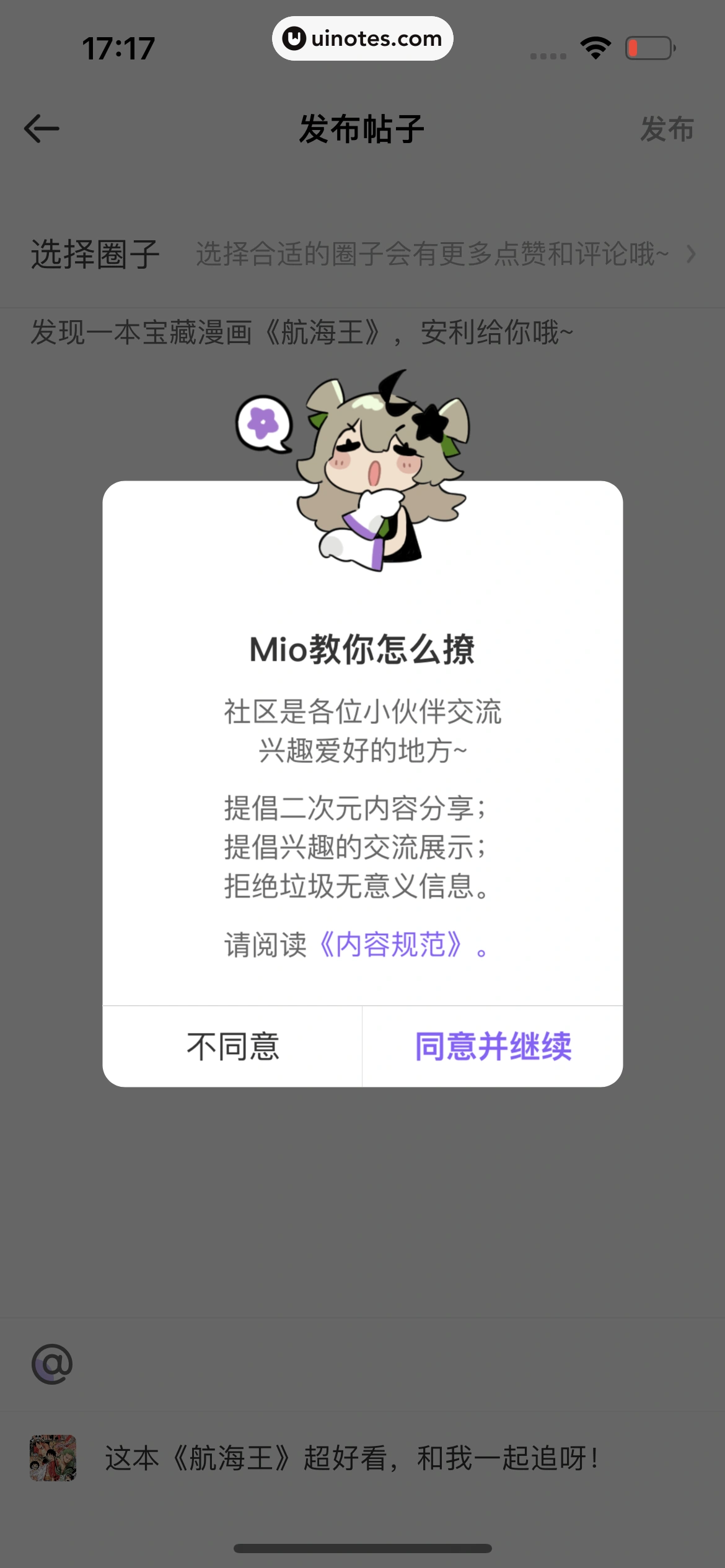 爱奇艺叭嗒 App 截图 138 - UI Notes