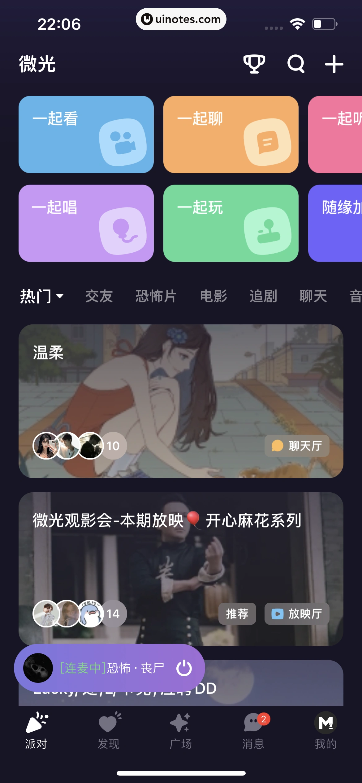微光 App 截图 114 - UI Notes