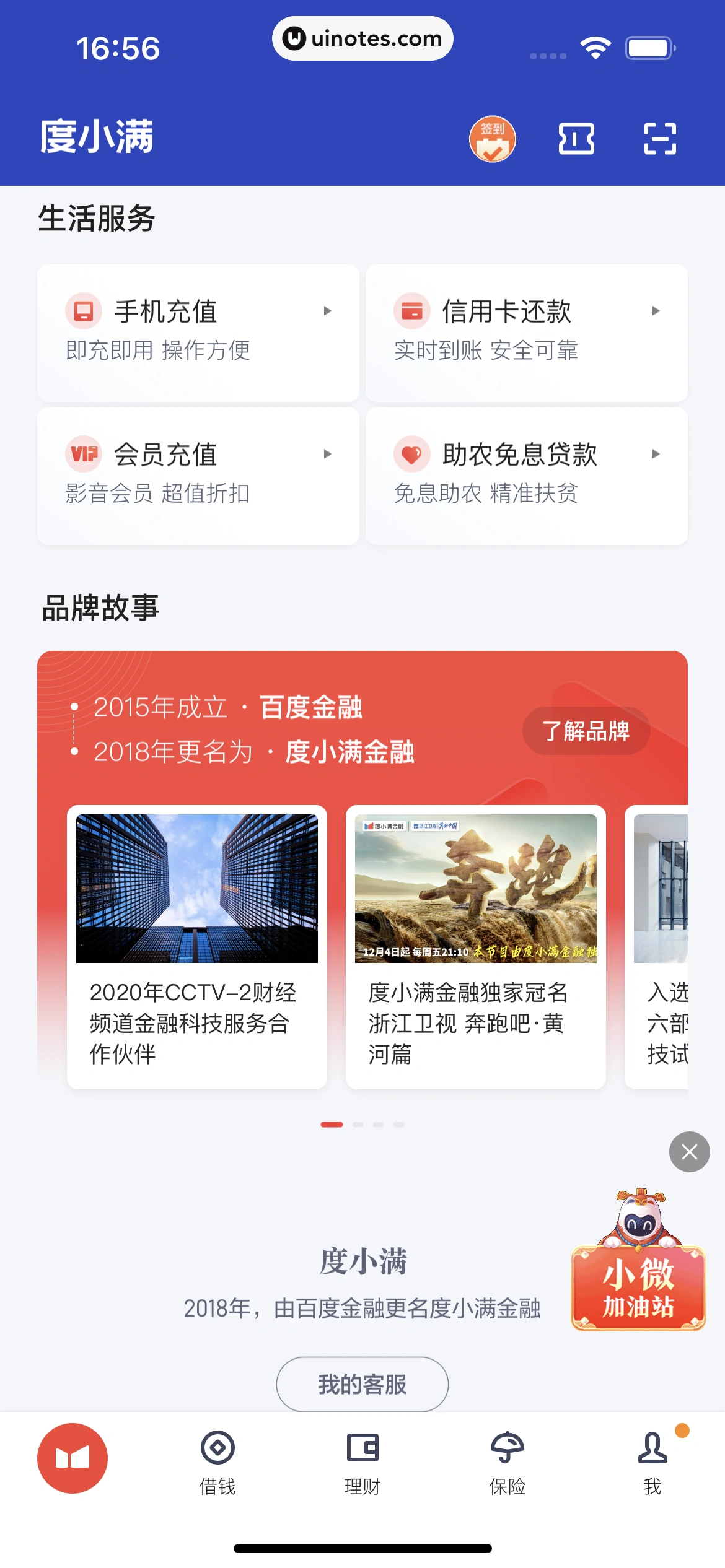 度小满金融 App 截图 042 - UI Notes