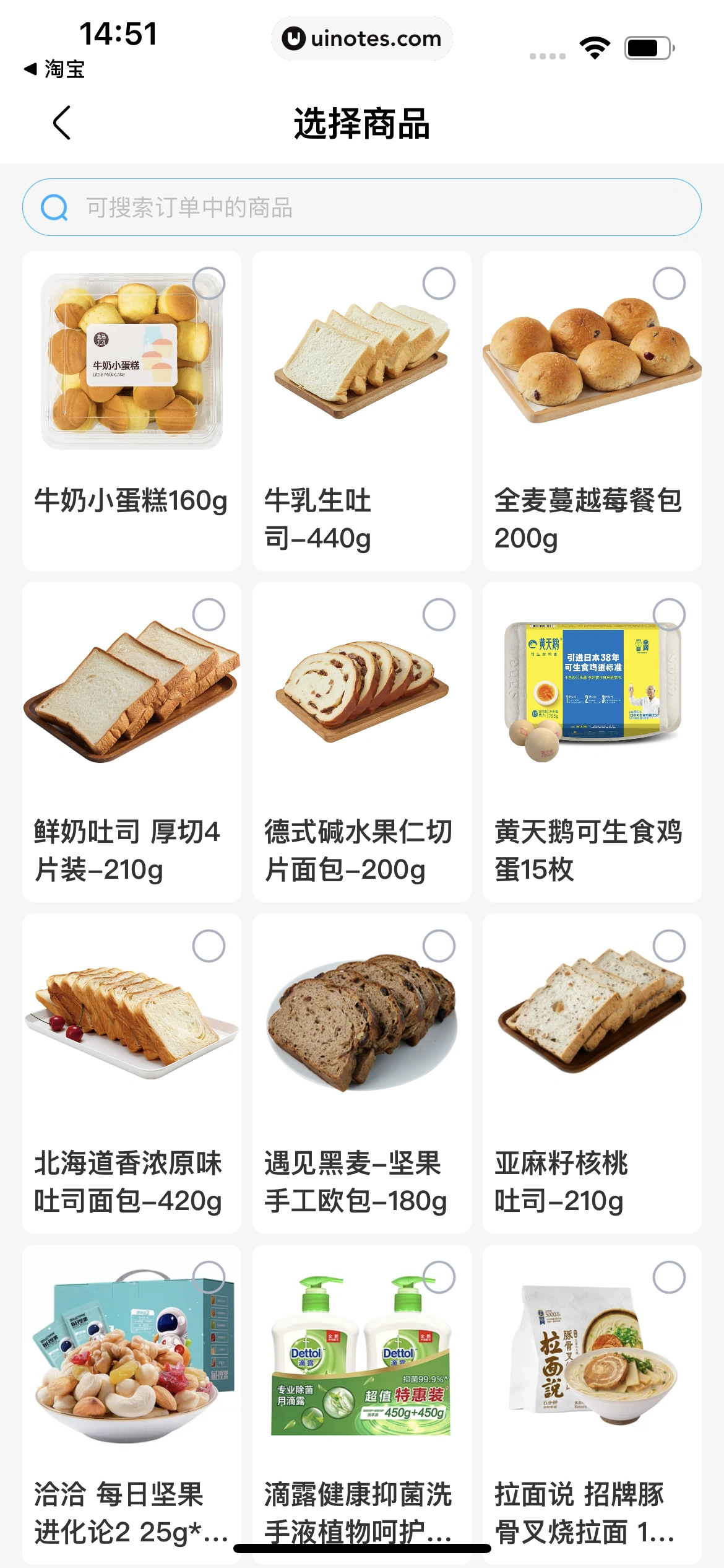 盒马 App 截图 317 - UI Notes