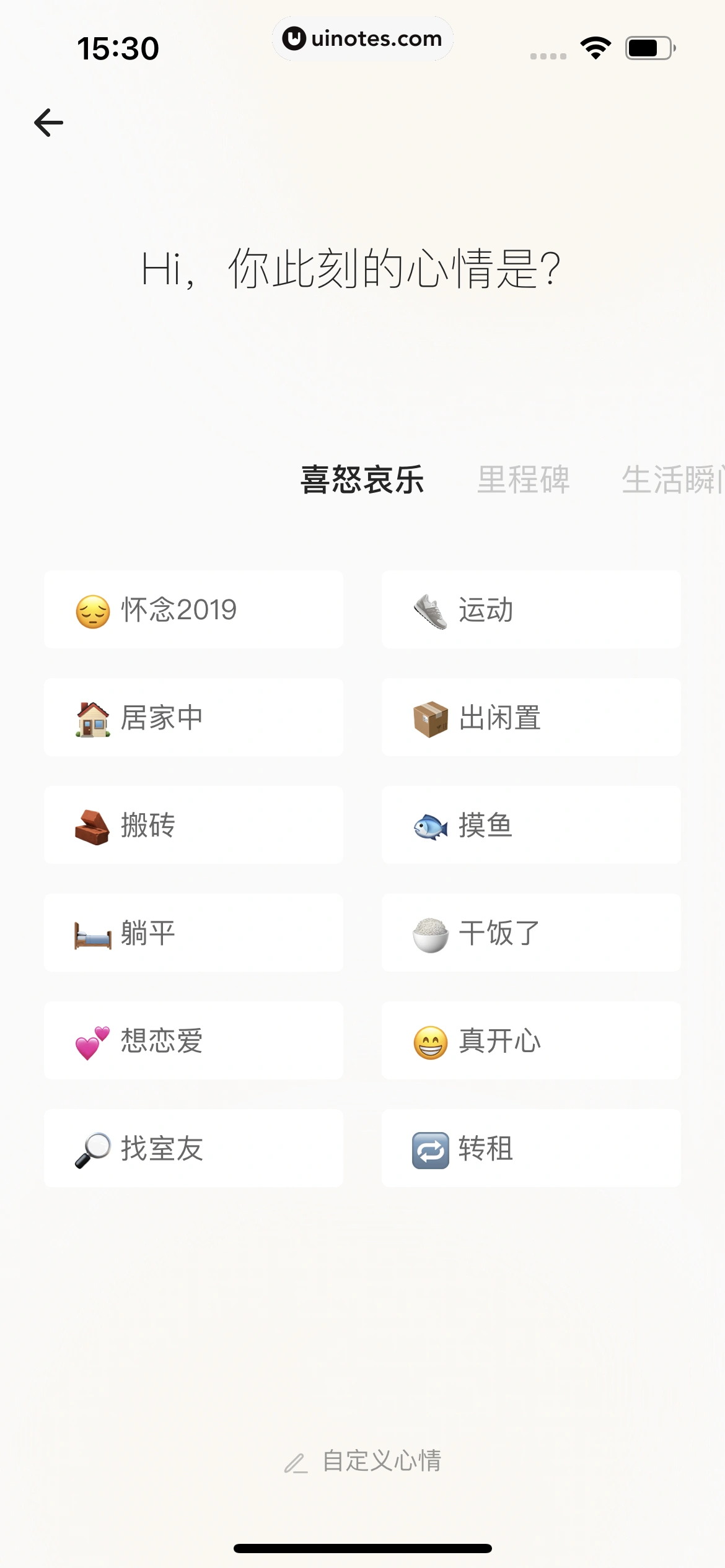 自如 App 截图 339 - UI Notes