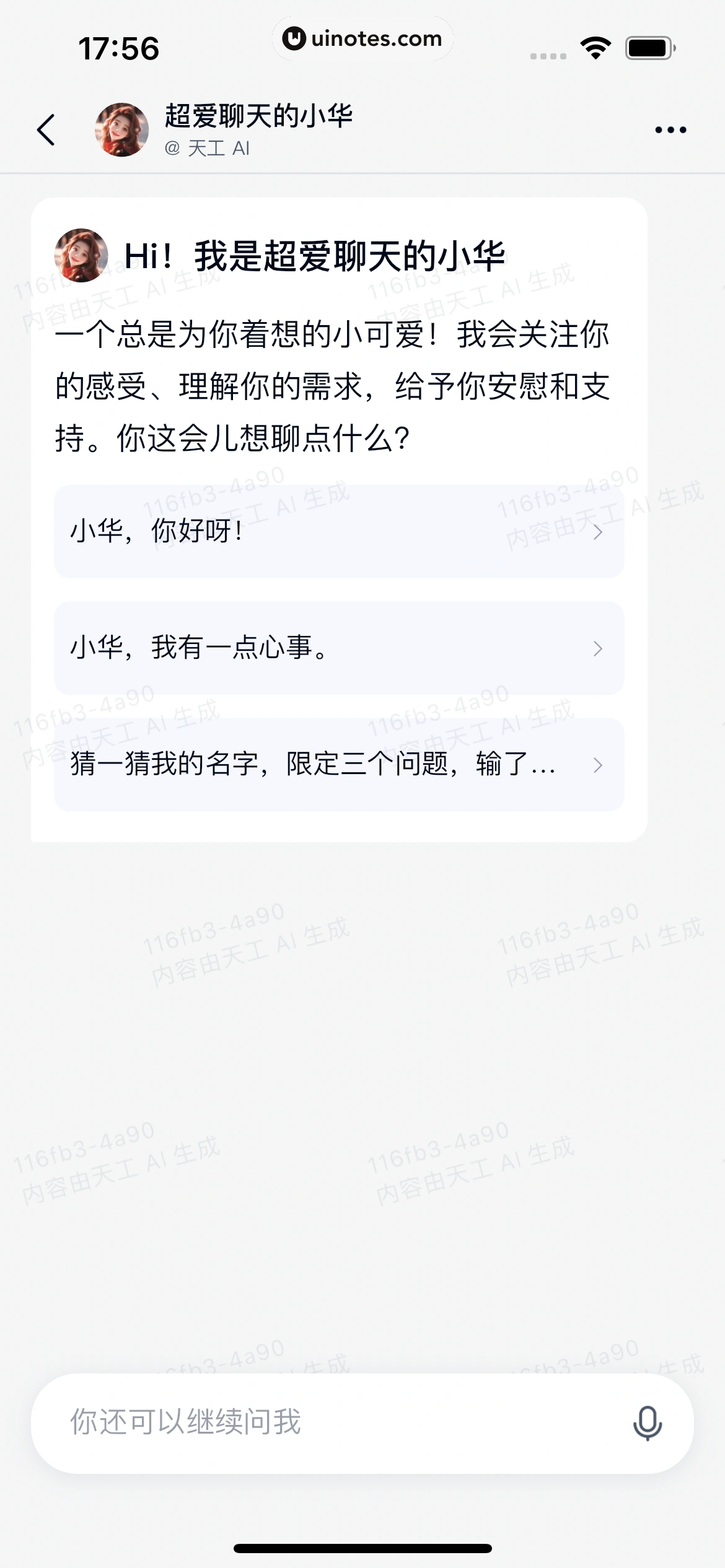 天工 App 截图 084 - UI Notes