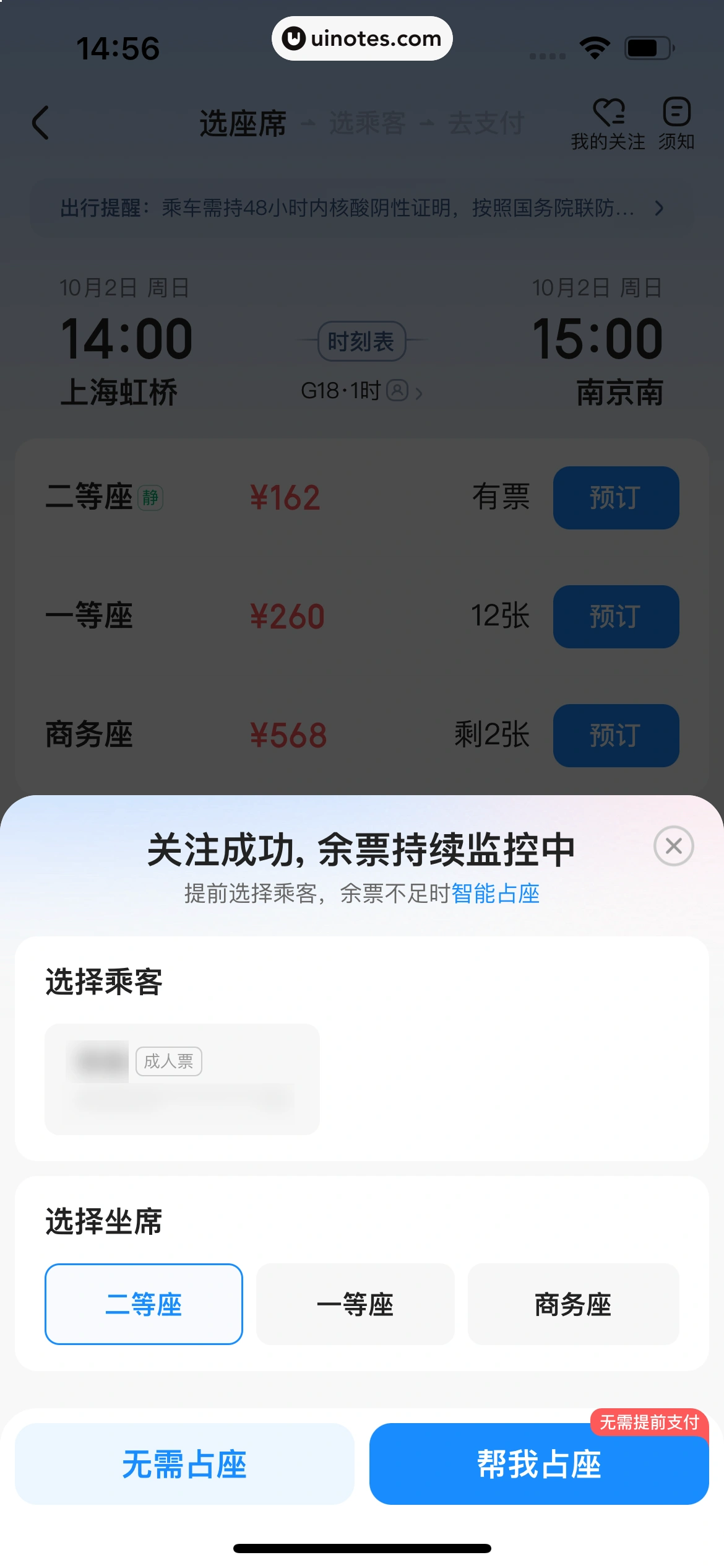 智行火车票 App 截图 083 - UI Notes