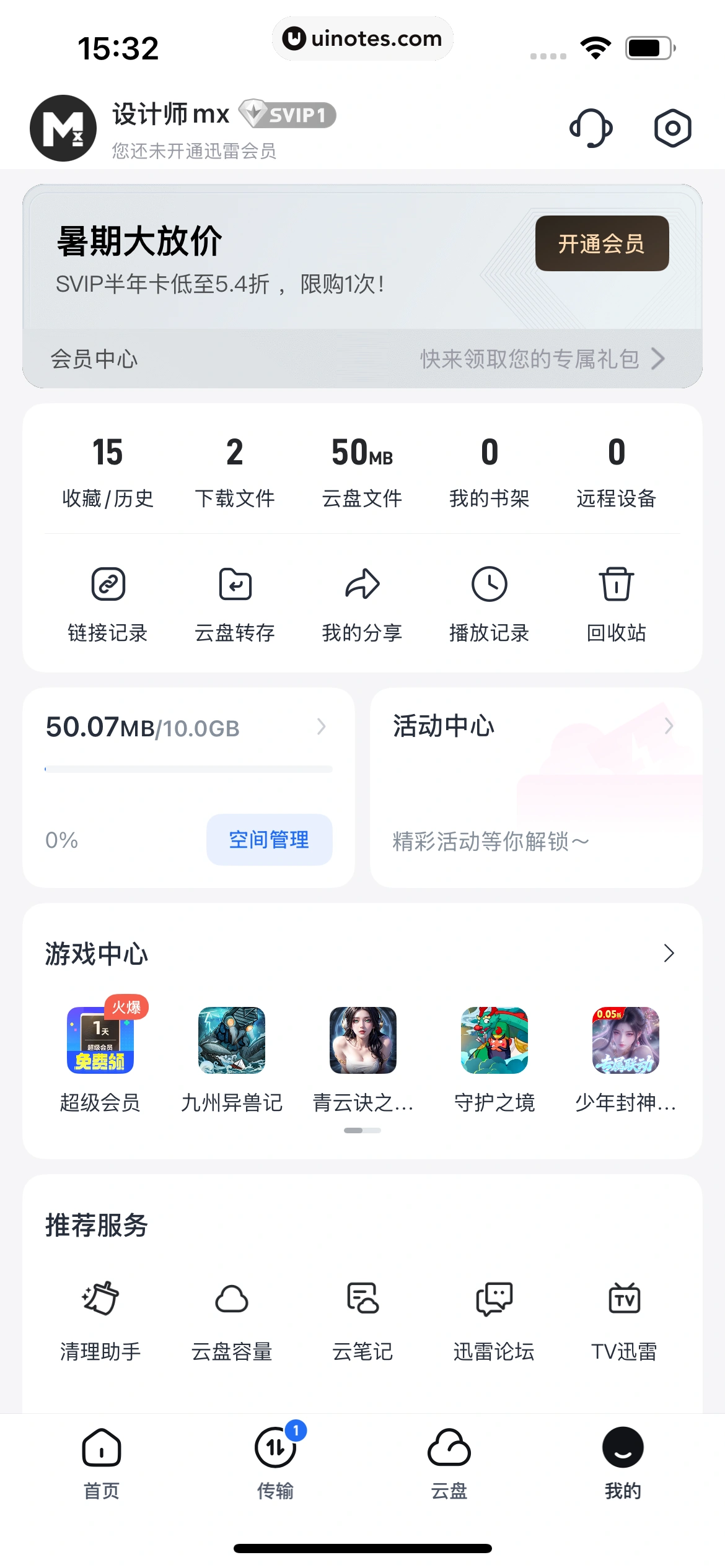 迅雷 App 截图 254 - UI Notes