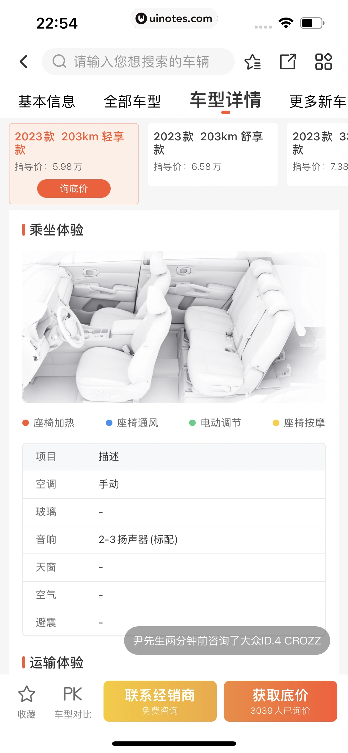 58同城 App 截图 0968 - UI Notes
