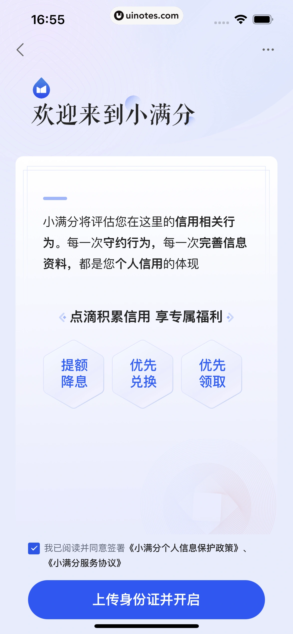 度小满金融 App 截图 028 - UI Notes
