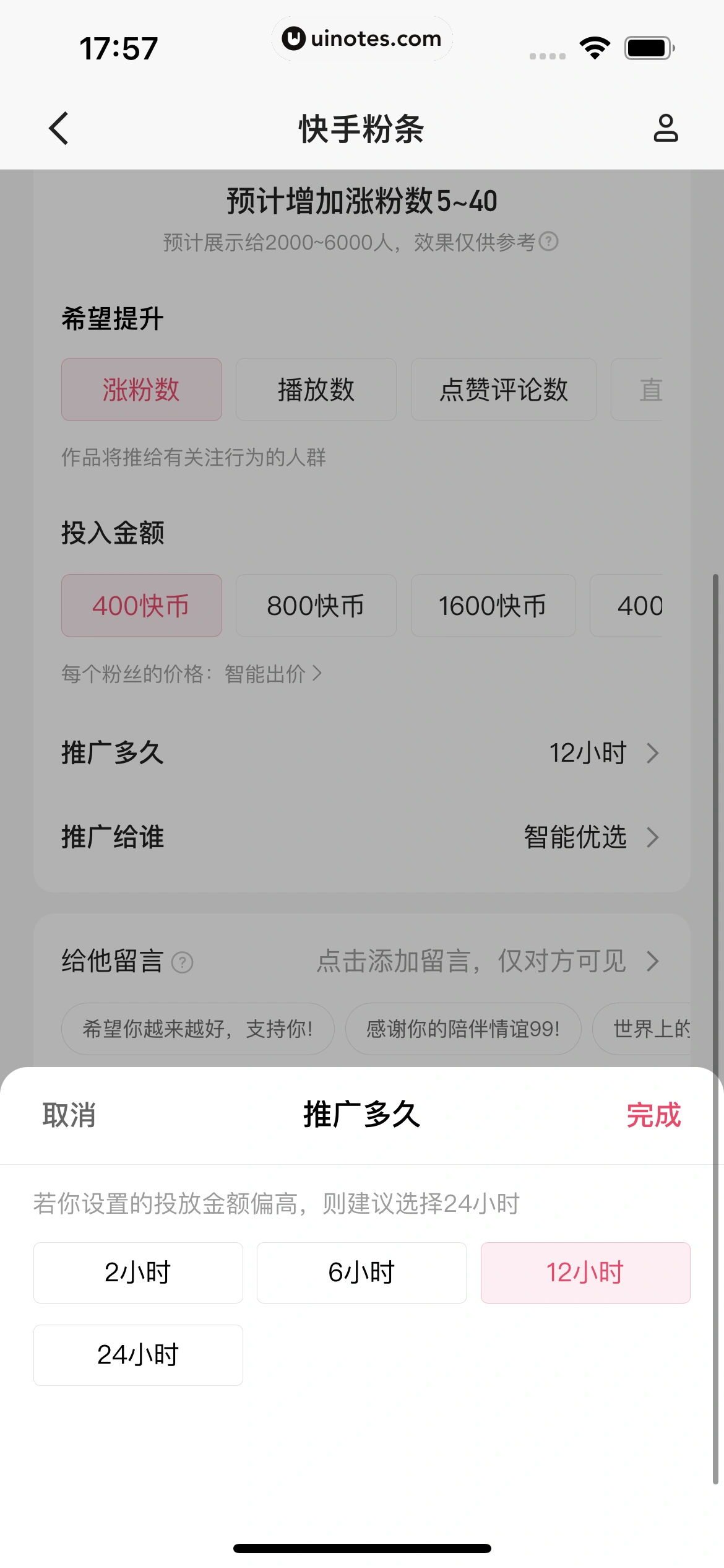 快手 App 截图 062 - UI Notes