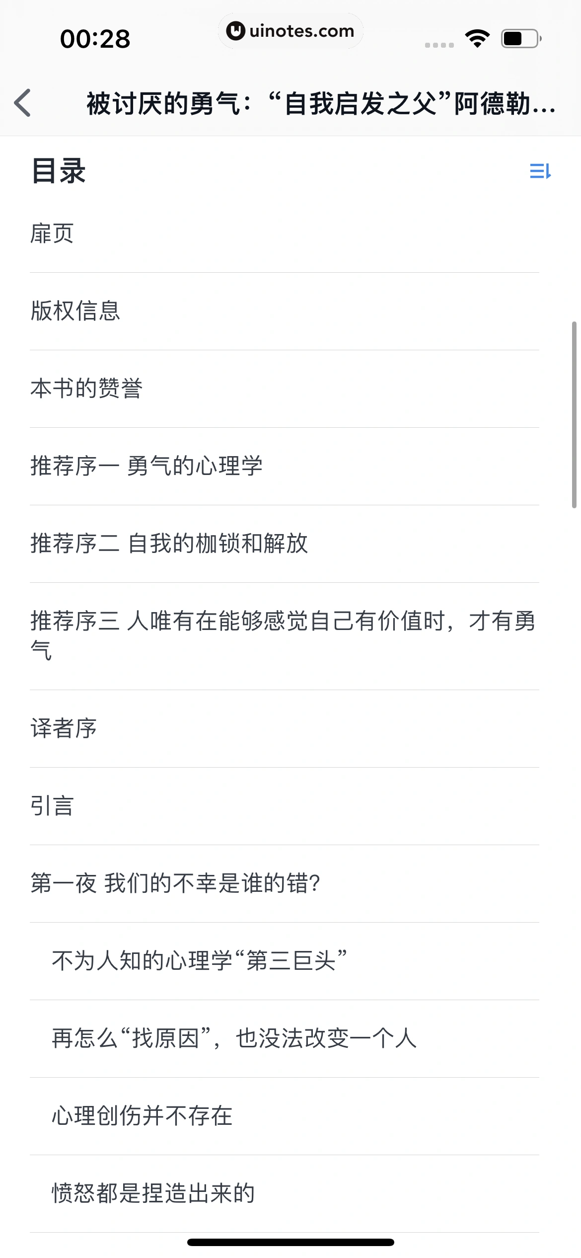 微信读书 App 截图 240 - UI Notes