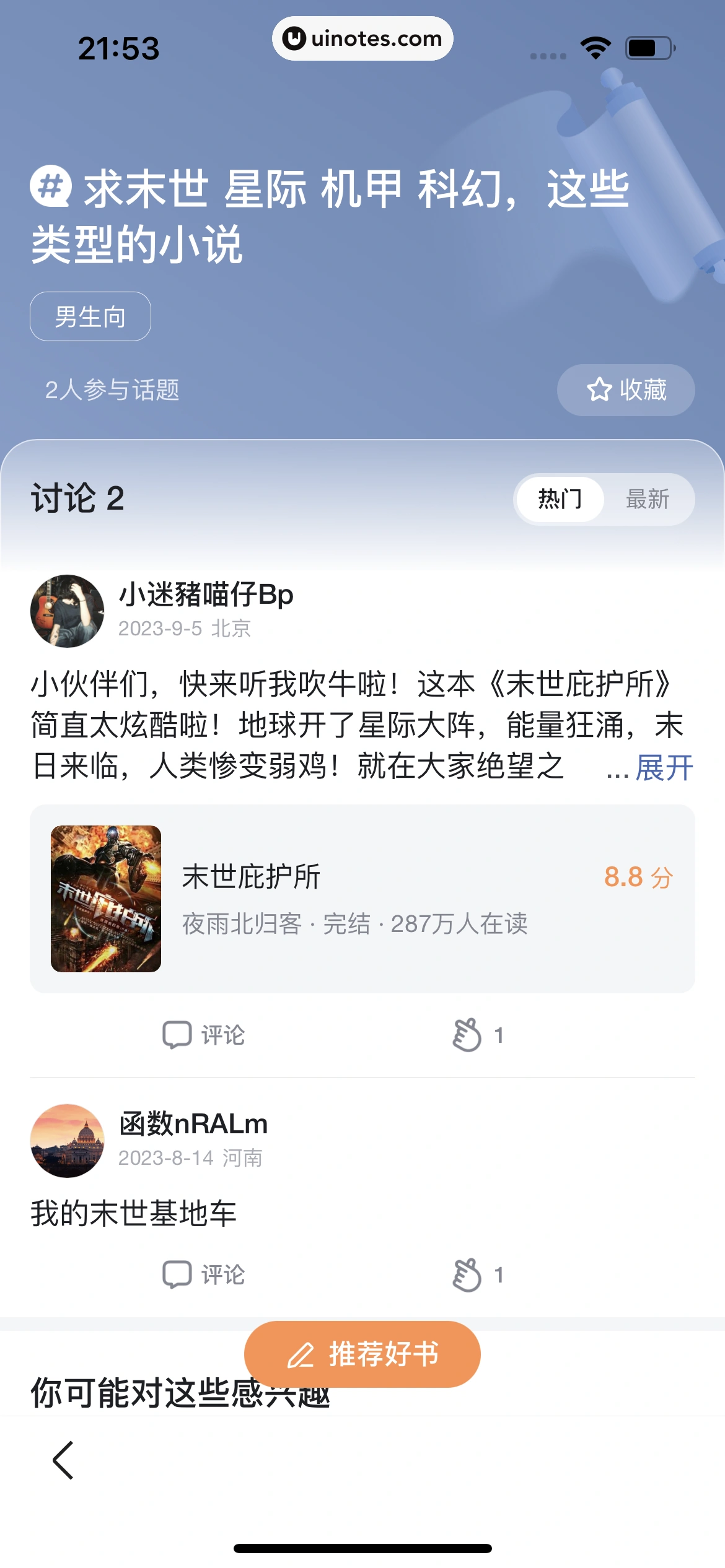 百度 App 截图 242 - UI Notes