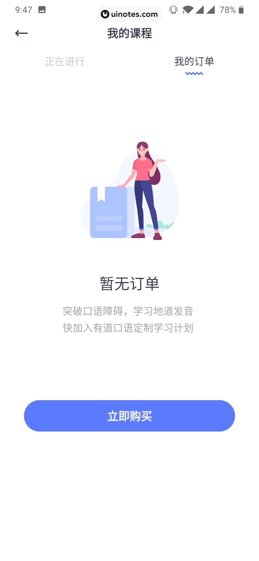 有道口语 App 截图 031 - UI Notes