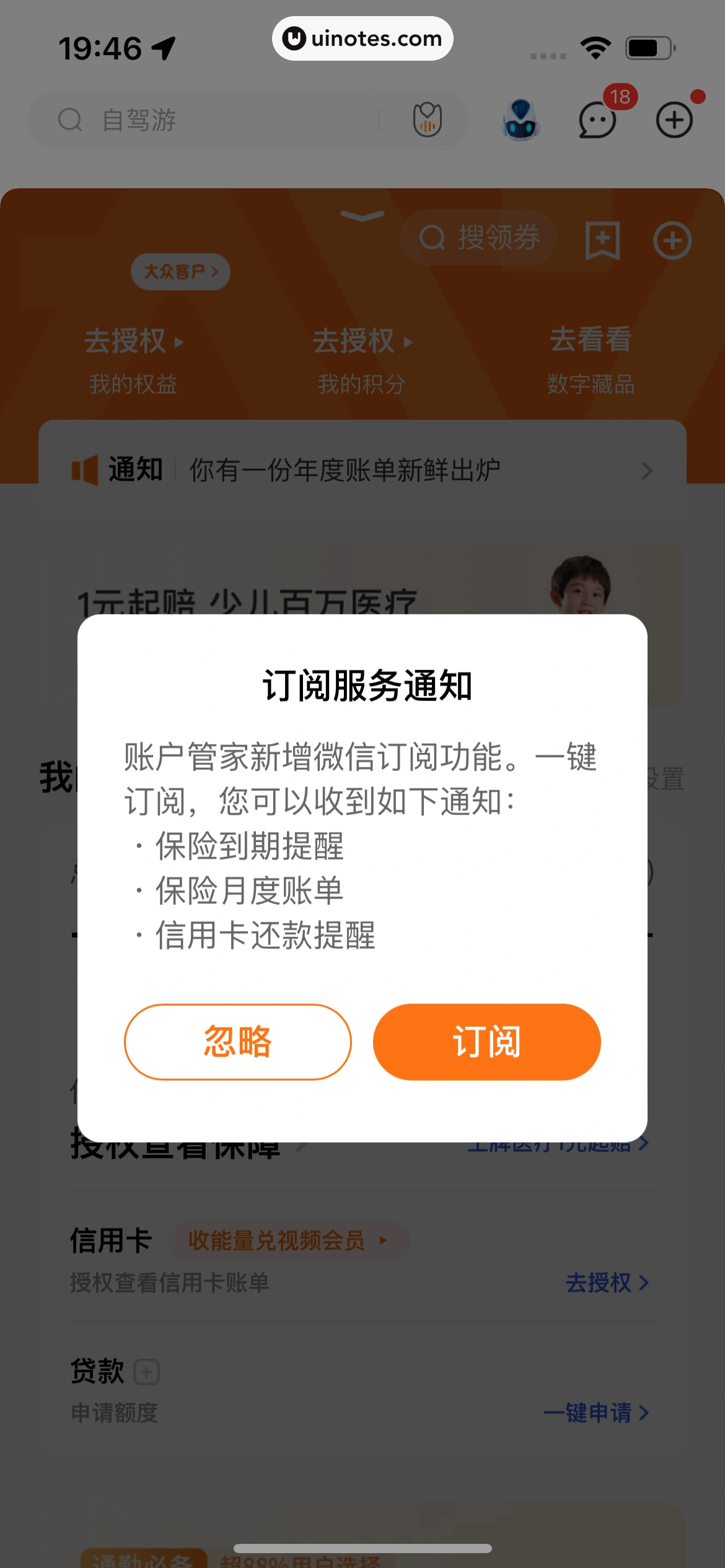 平安好车主 App 截图 0818 - UI Notes