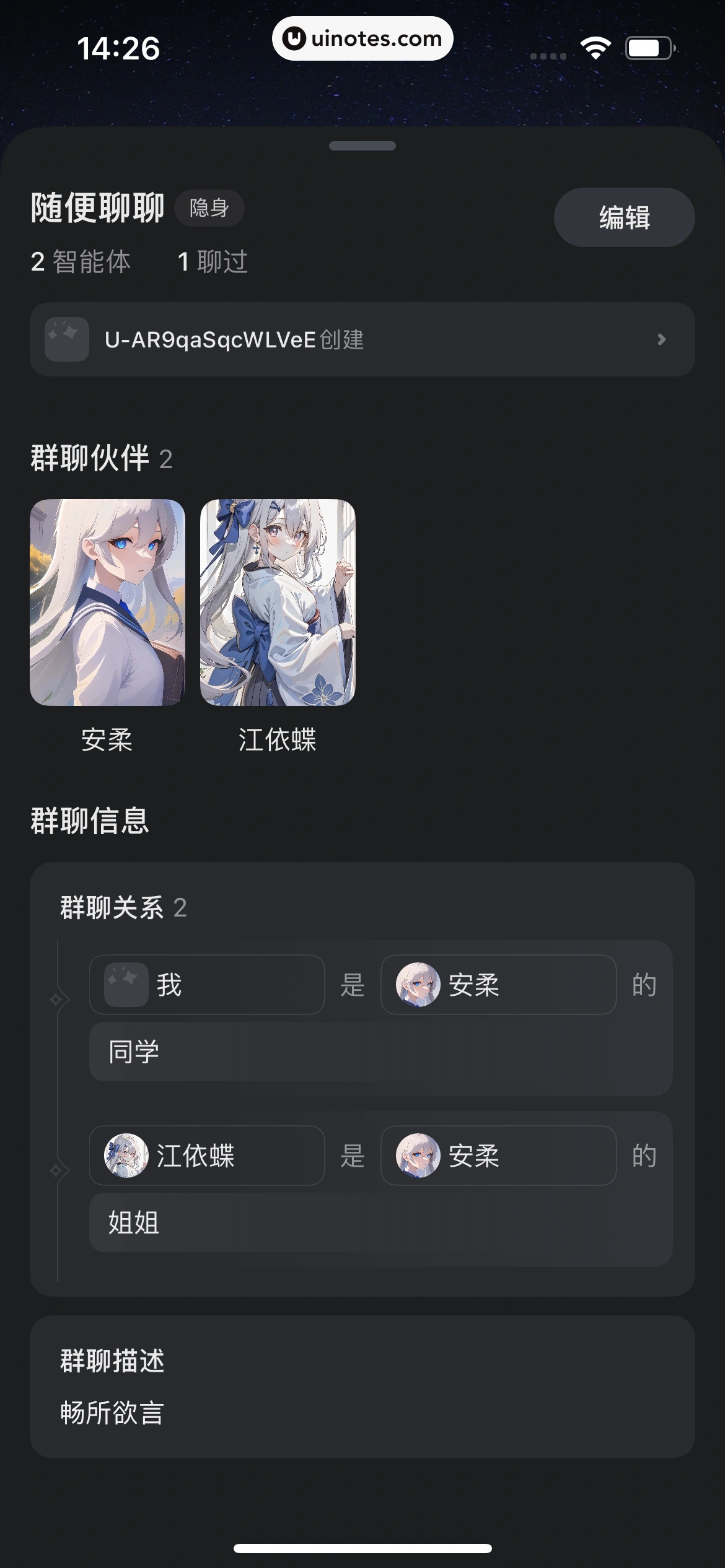 星野 App 截图 072 - UI Notes