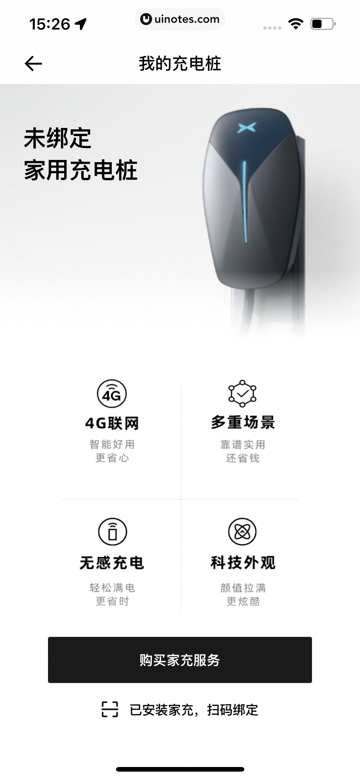 小鹏汽车 App 截图 101 - UI Notes
