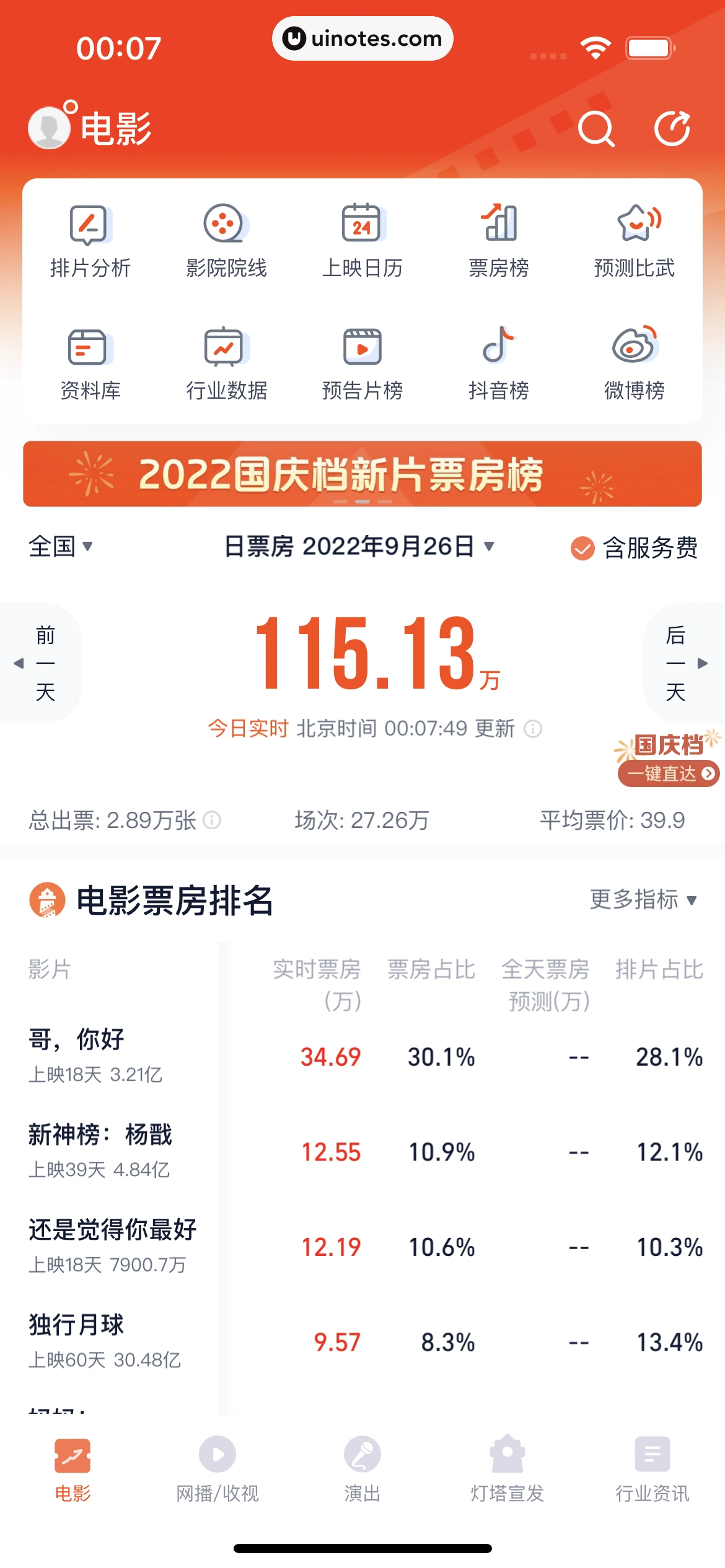 灯塔专业版 App 截图 016 - UI Notes