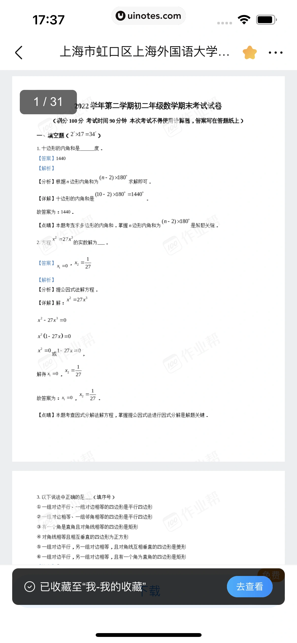 作业帮家长版 App 截图 148 - UI Notes
