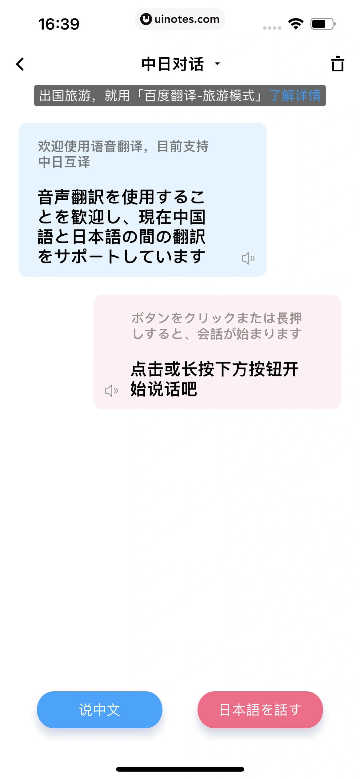 百度翻译 App 截图 068 - UI Notes
