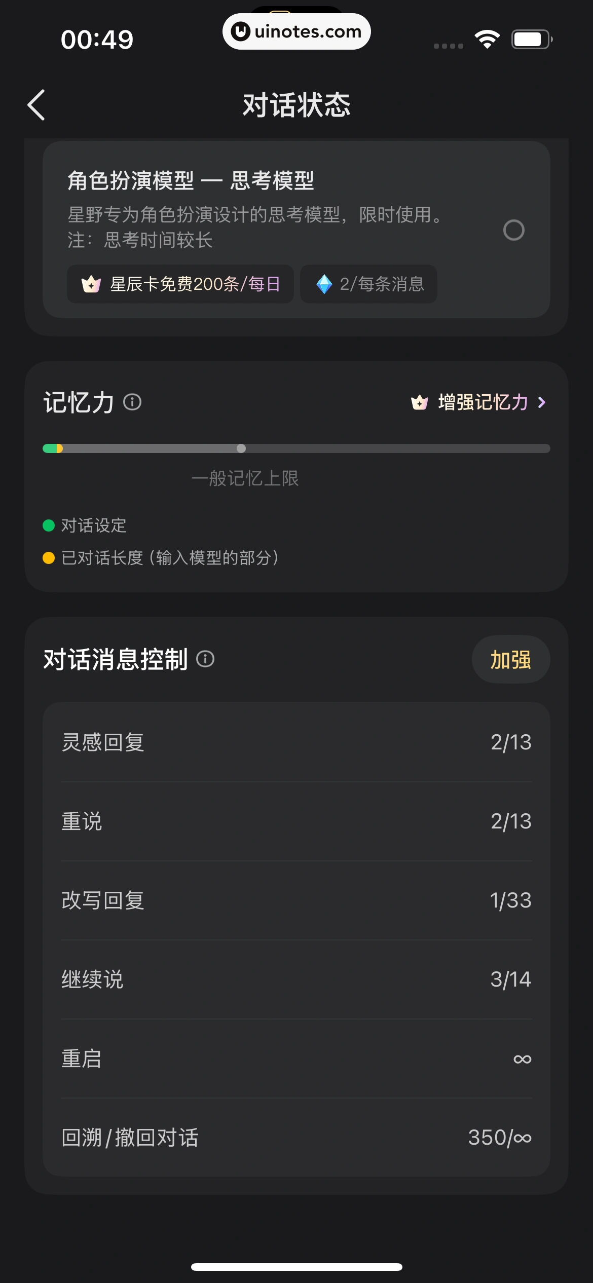 星野 App 截图 086 - UI Notes
