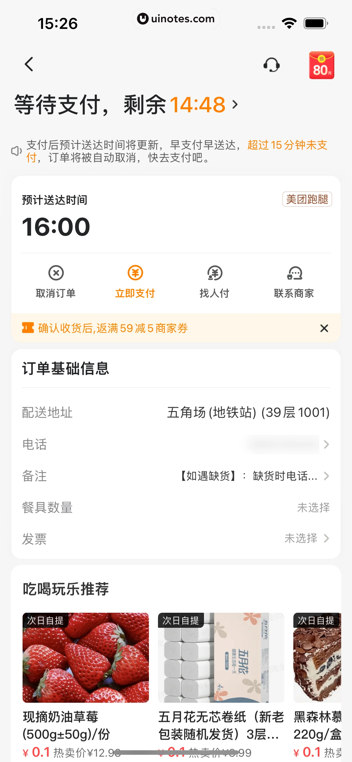 美团 App 截图 0141 - UI Notes