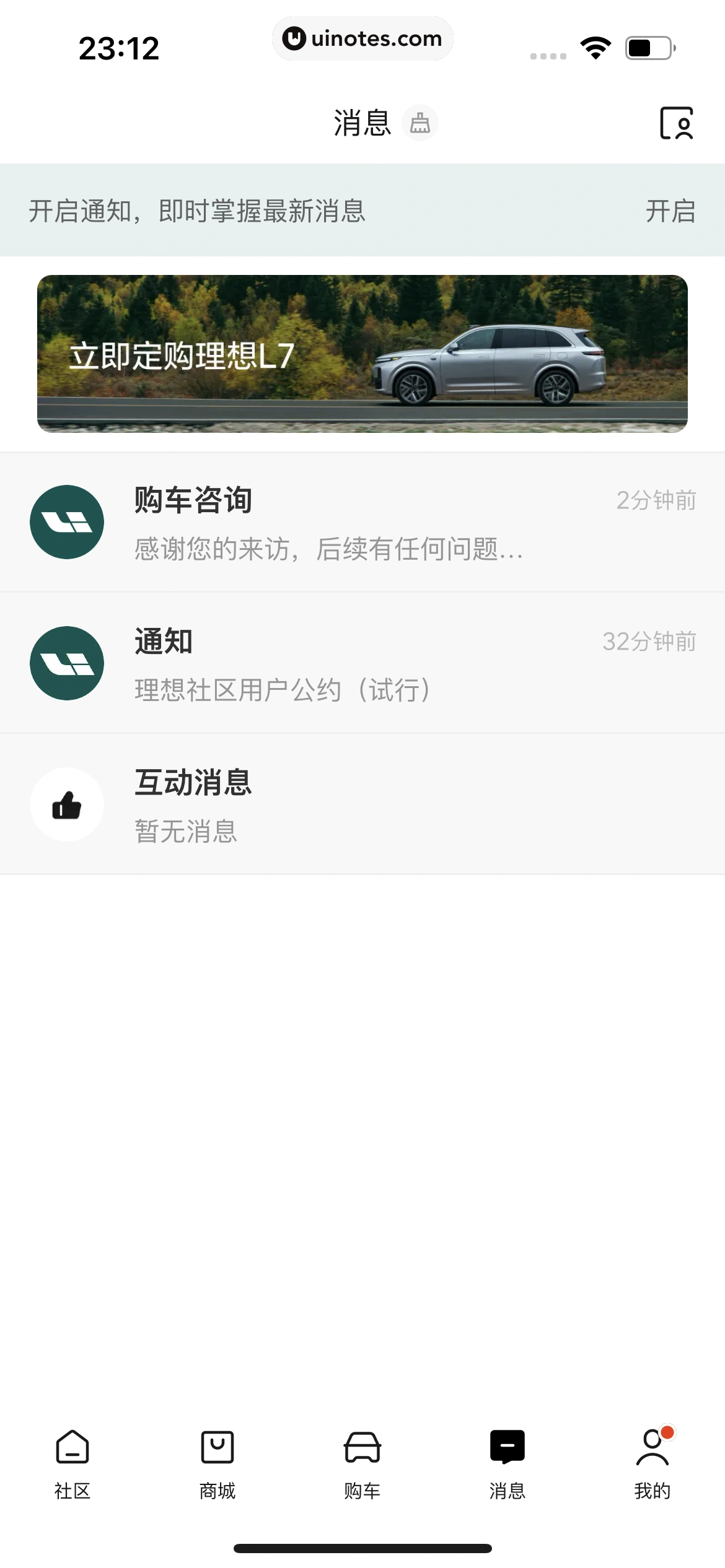理想汽车 App 截图 223 - UI Notes