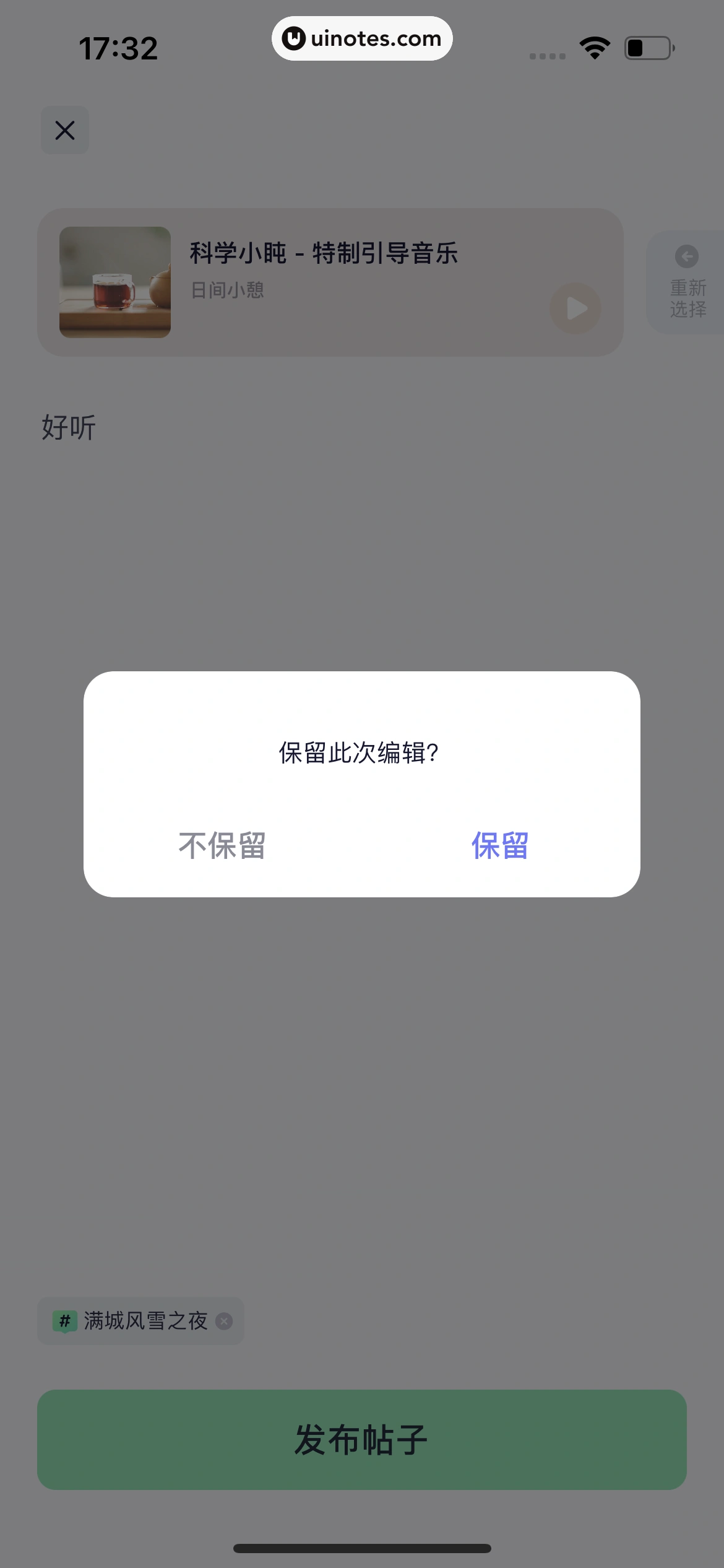 小睡眠 App 截图 087 - UI Notes