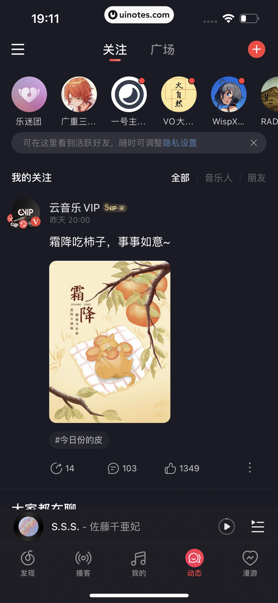 网易云音乐 App 截图 1264 - UI Notes