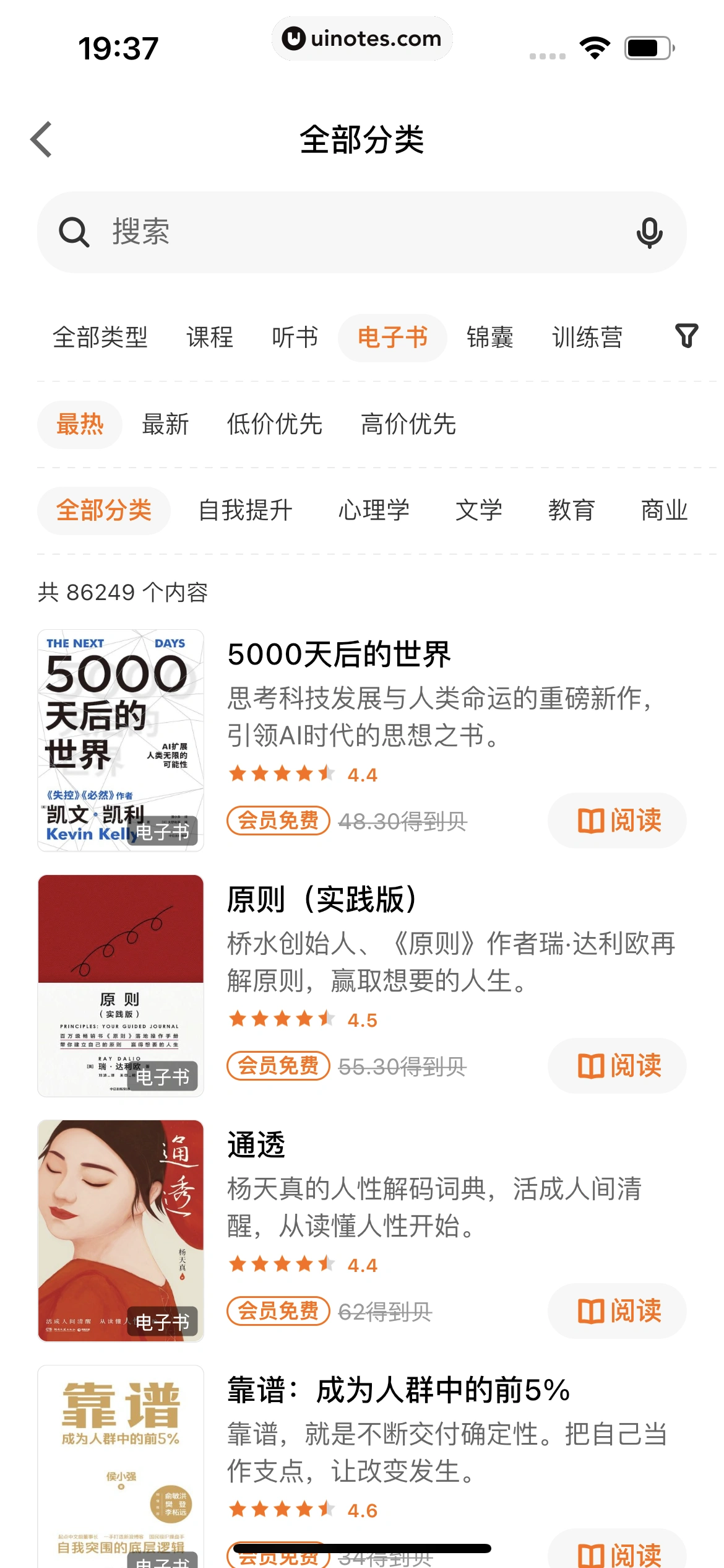 得到 App 截图 207 - UI Notes