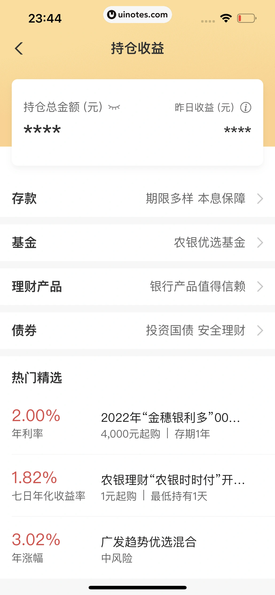 中国农业银行 App 截图 151 - UI Notes