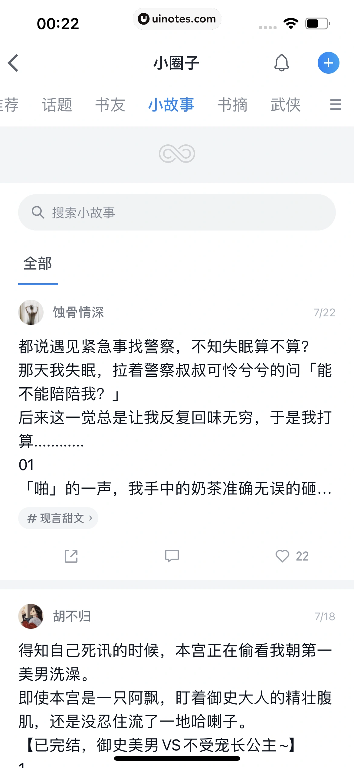 微信读书 App 截图 186 - UI Notes