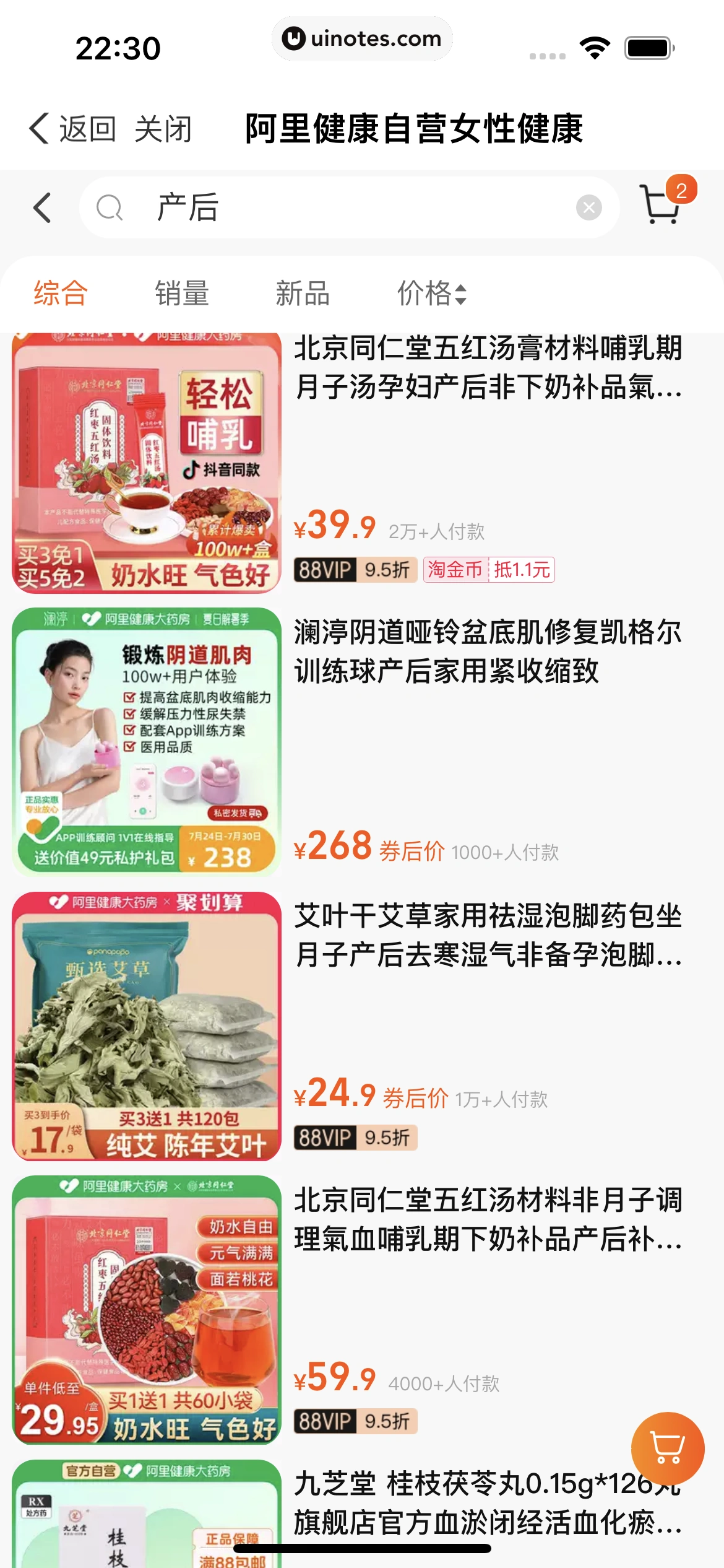 医鹿 App 截图 192 - UI Notes