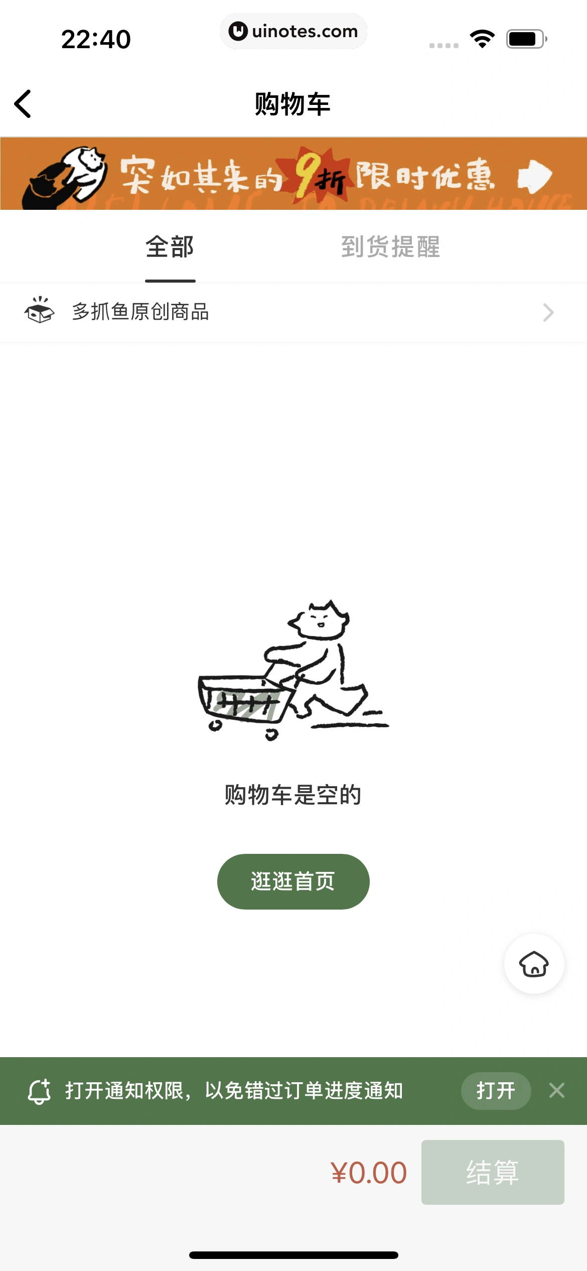 多抓鱼 App 截图 154 - UI Notes
