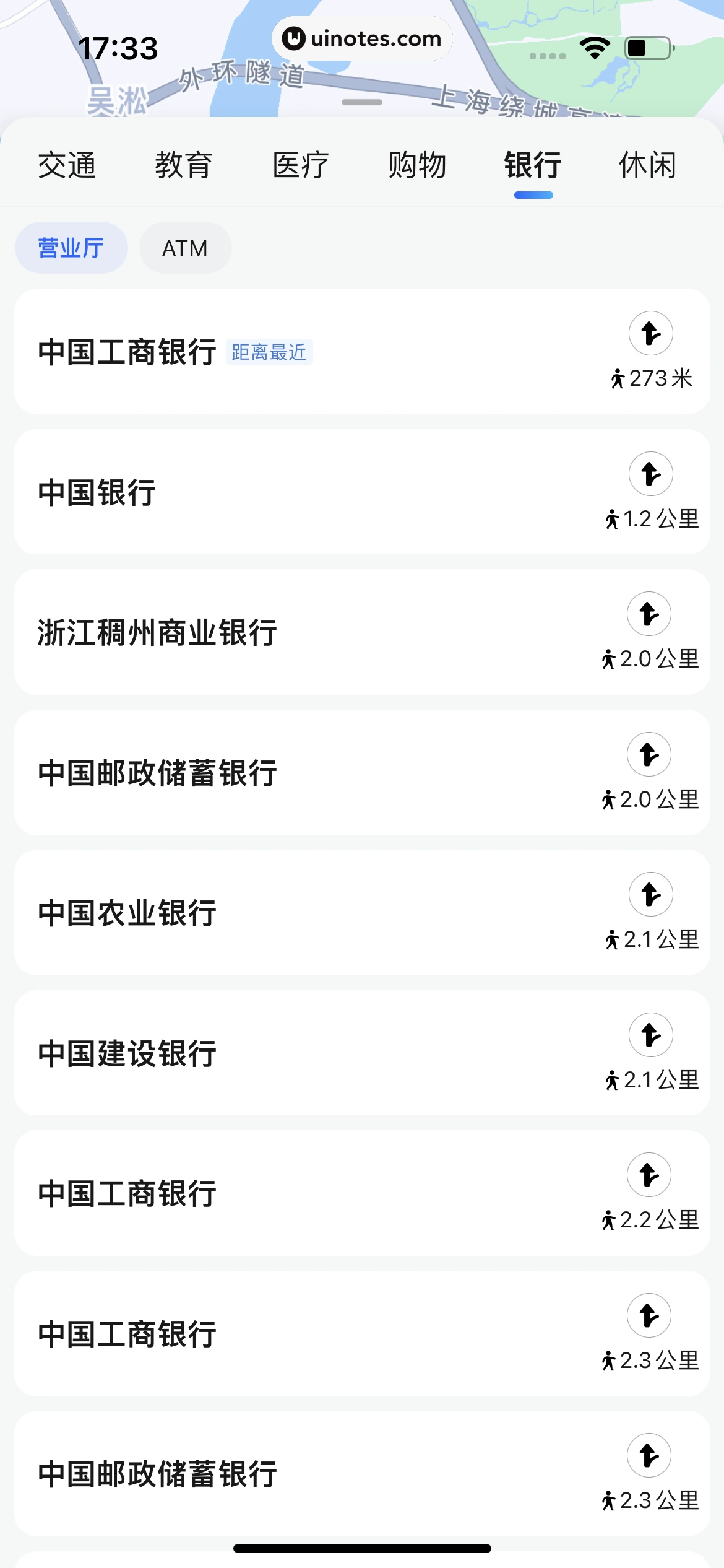 高德地图 App 截图 0155 - UI Notes