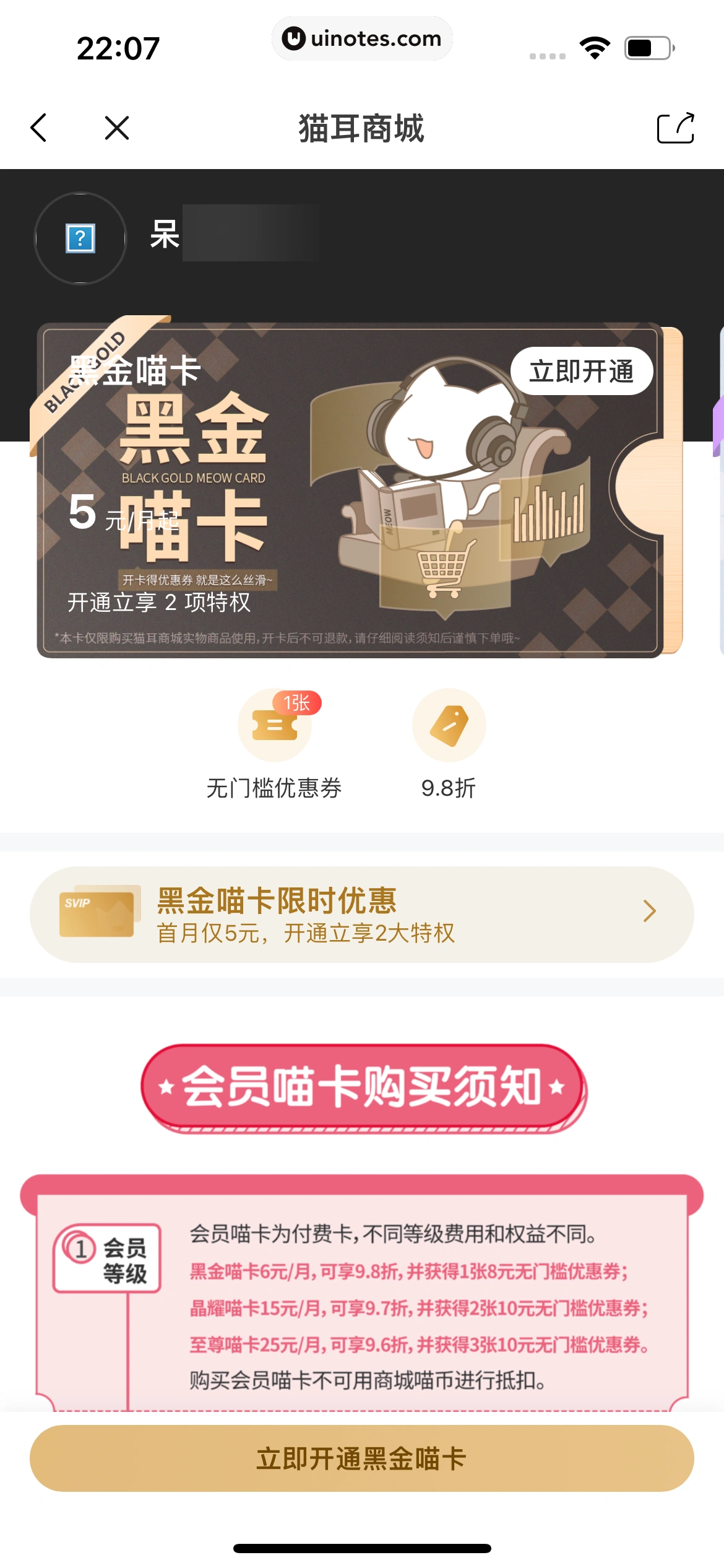 猫耳FM App 截图 088 - UI Notes