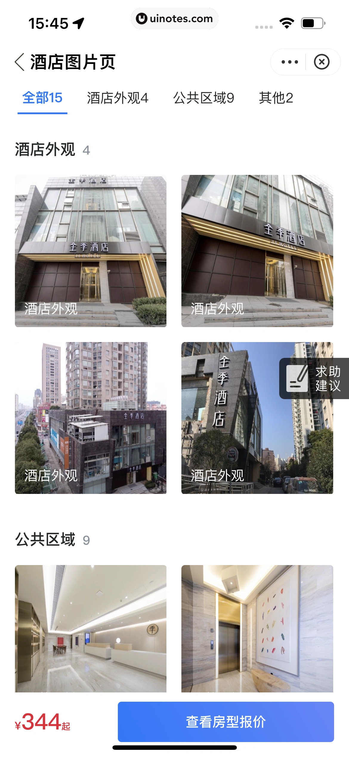 哈啰 App 截图 260 - UI Notes