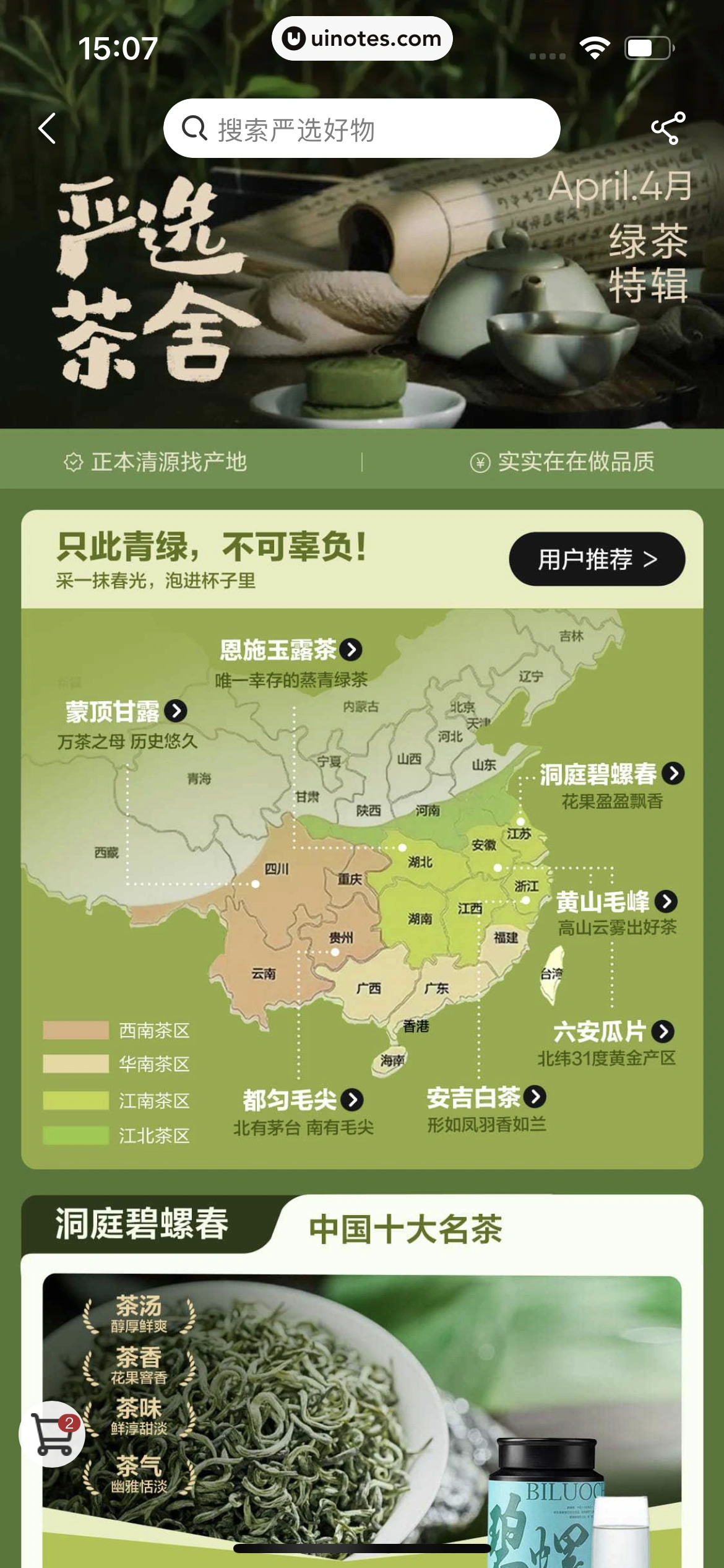 网易严选 App 截图 216 - UI Notes