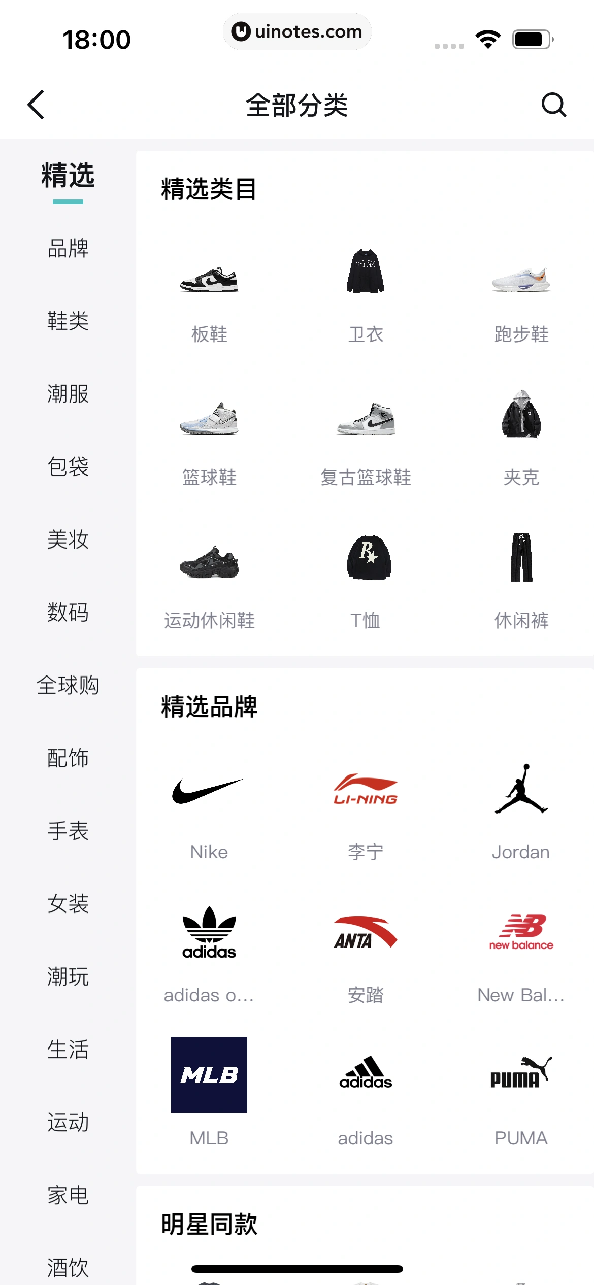 得物 App 截图 021 - UI Notes