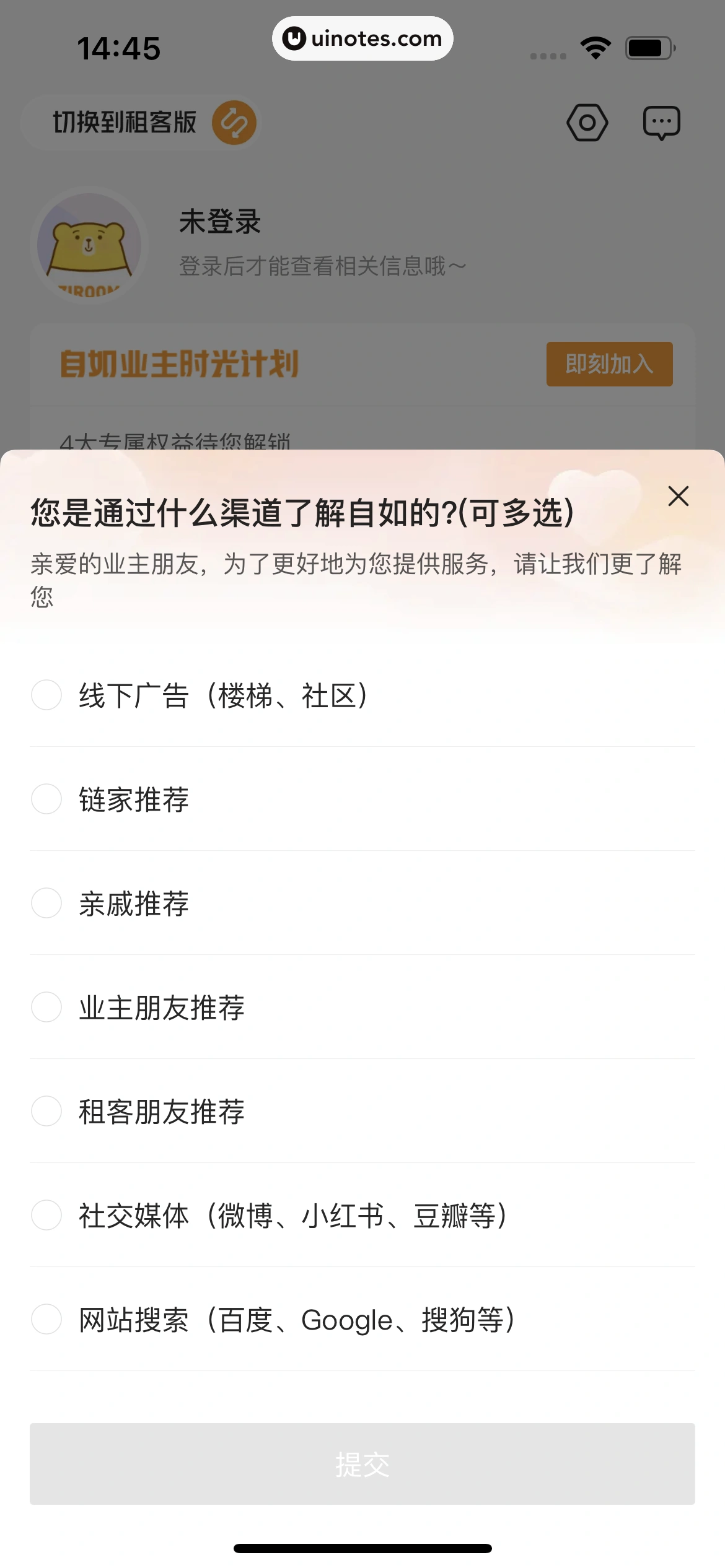 自如 App 截图 439 - UI Notes