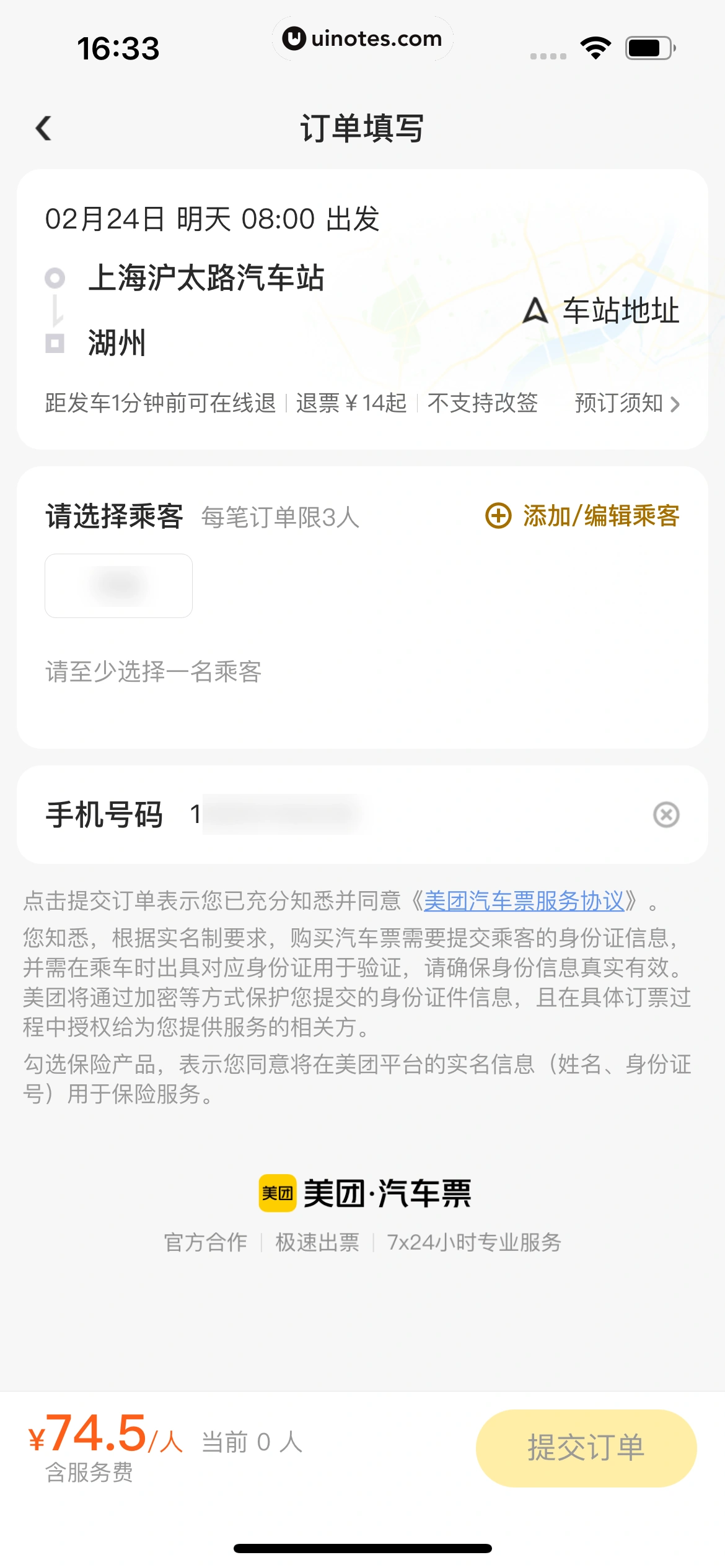 美团 App 截图 0652 - UI Notes