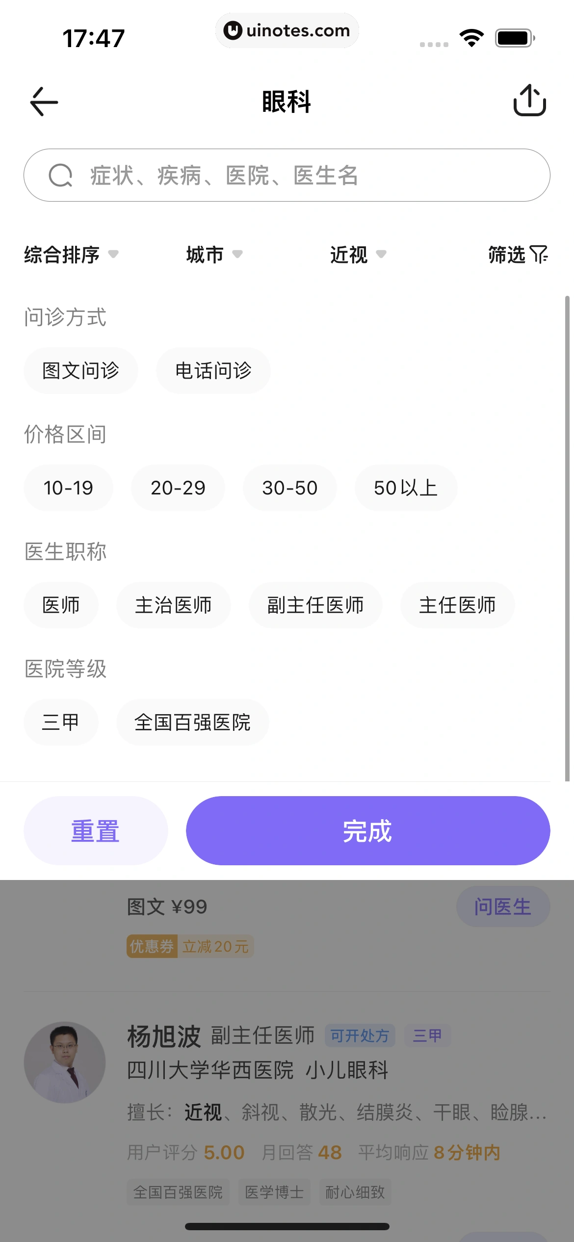 丁香医生 App 截图 136 - UI Notes
