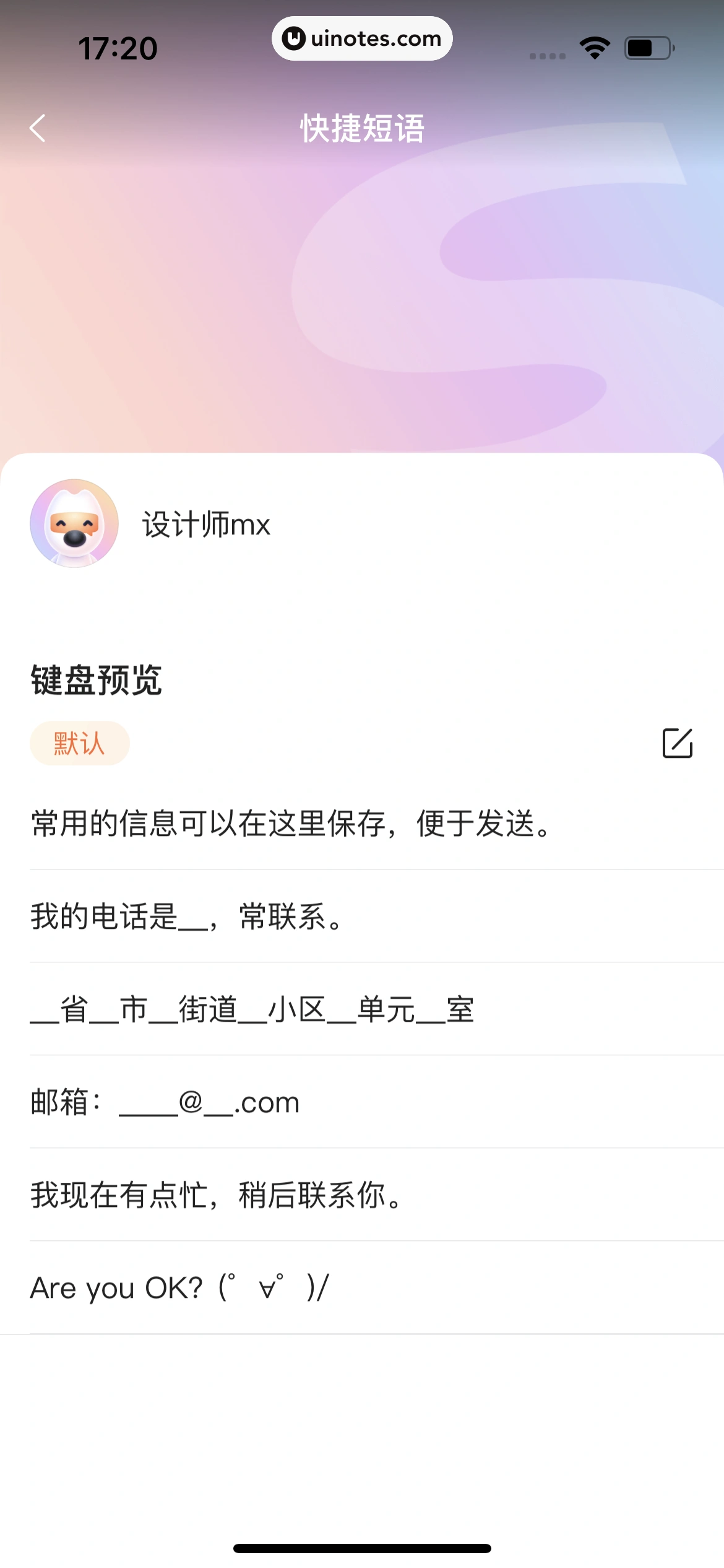 搜狗输入法 App 截图 174 - UI Notes