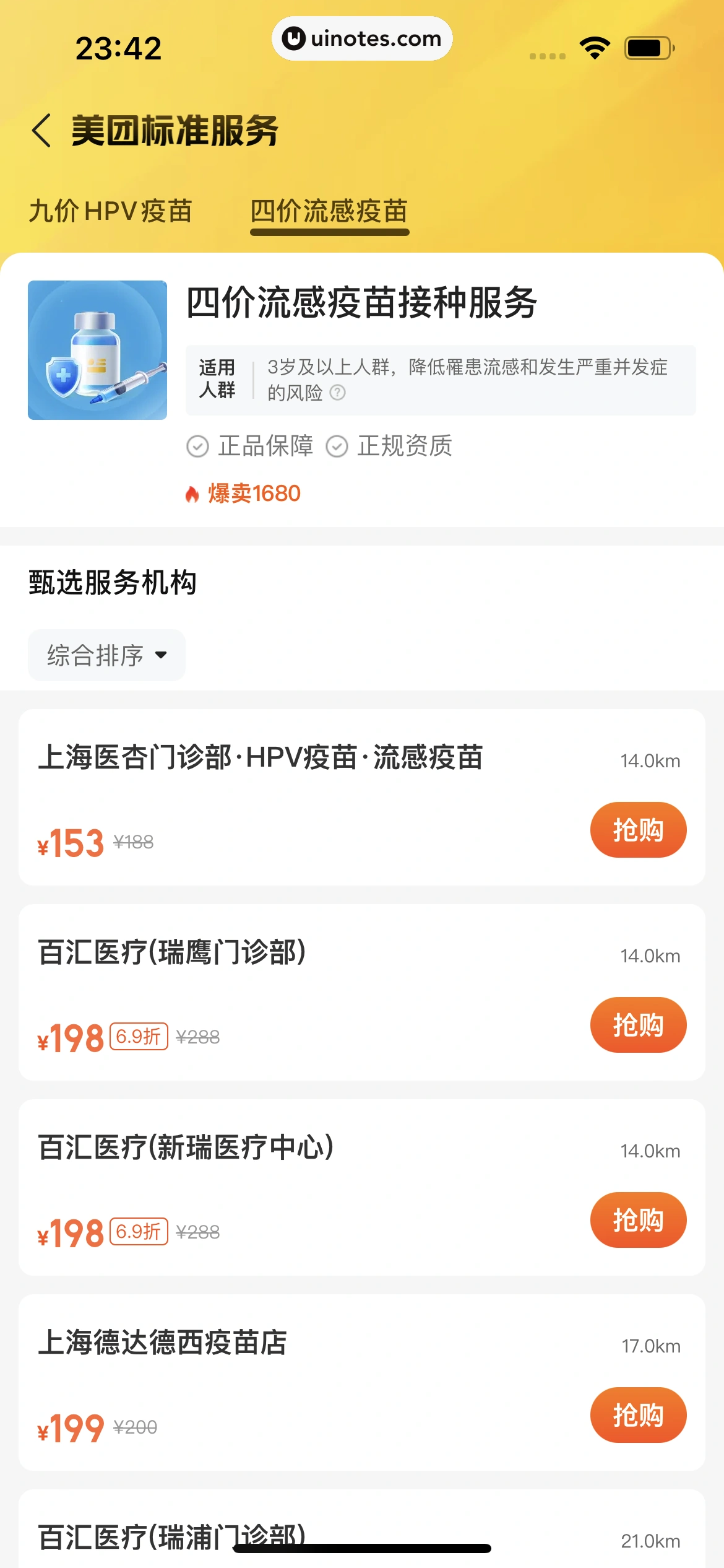 大众点评 App 截图 0839 - UI Notes
