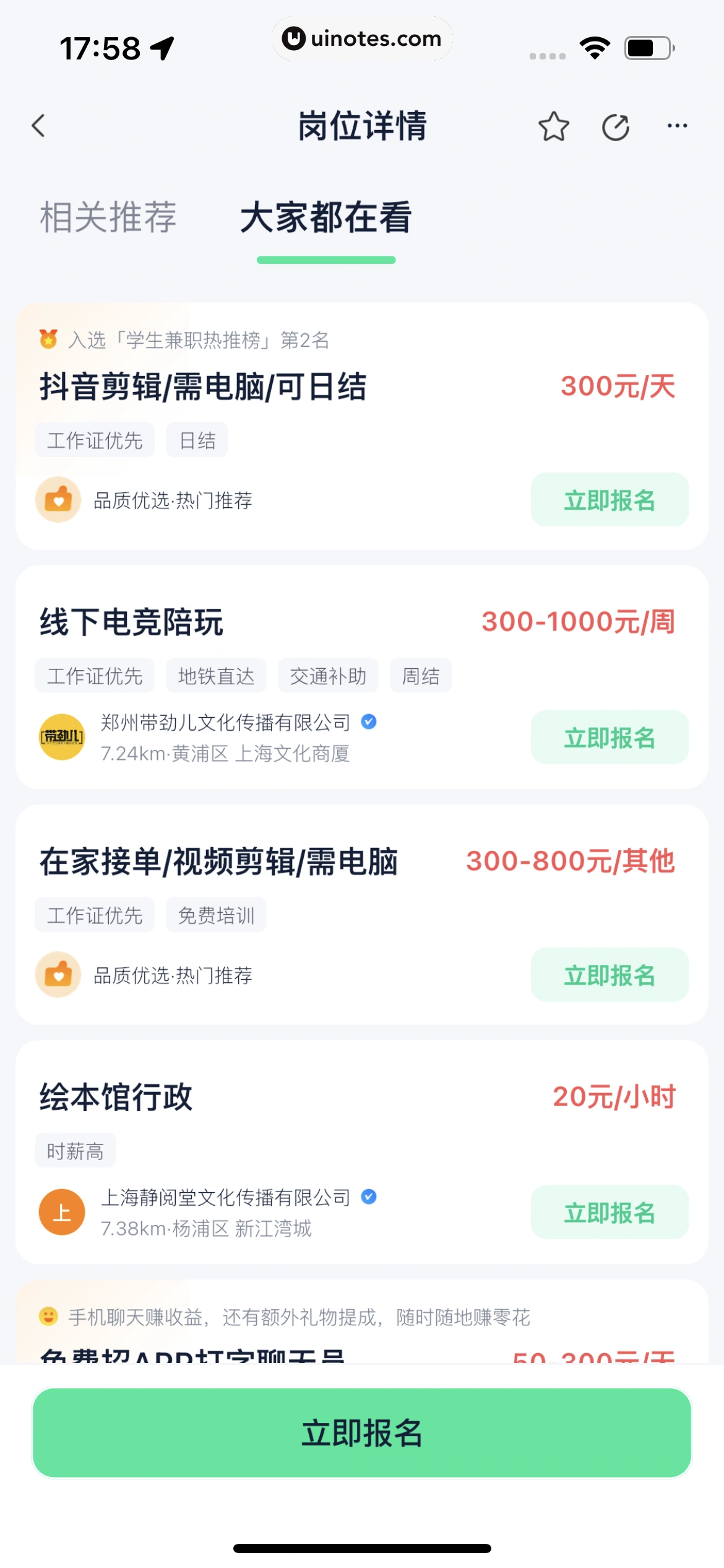 青团社兼职 App 截图 084 - UI Notes