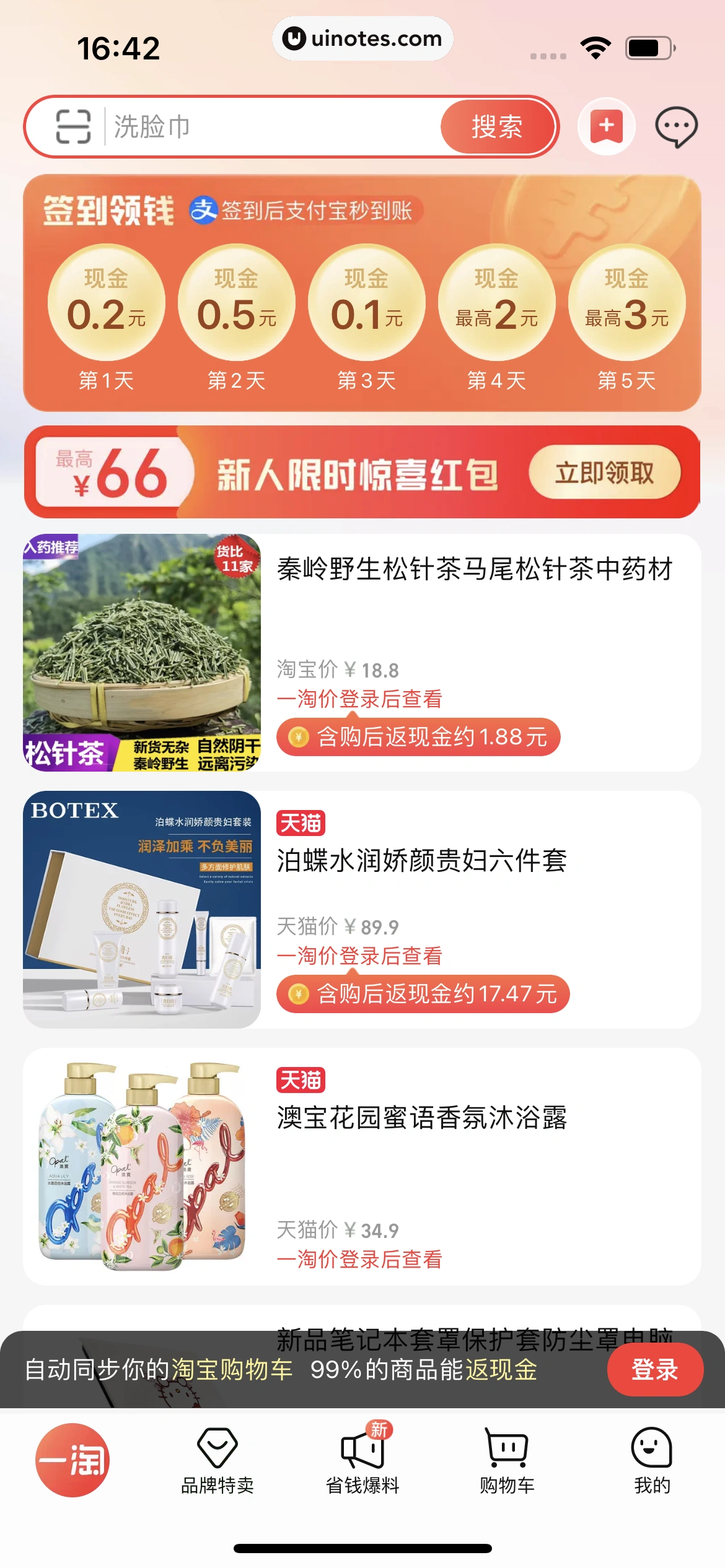 一淘 App 截图 016 - UI Notes