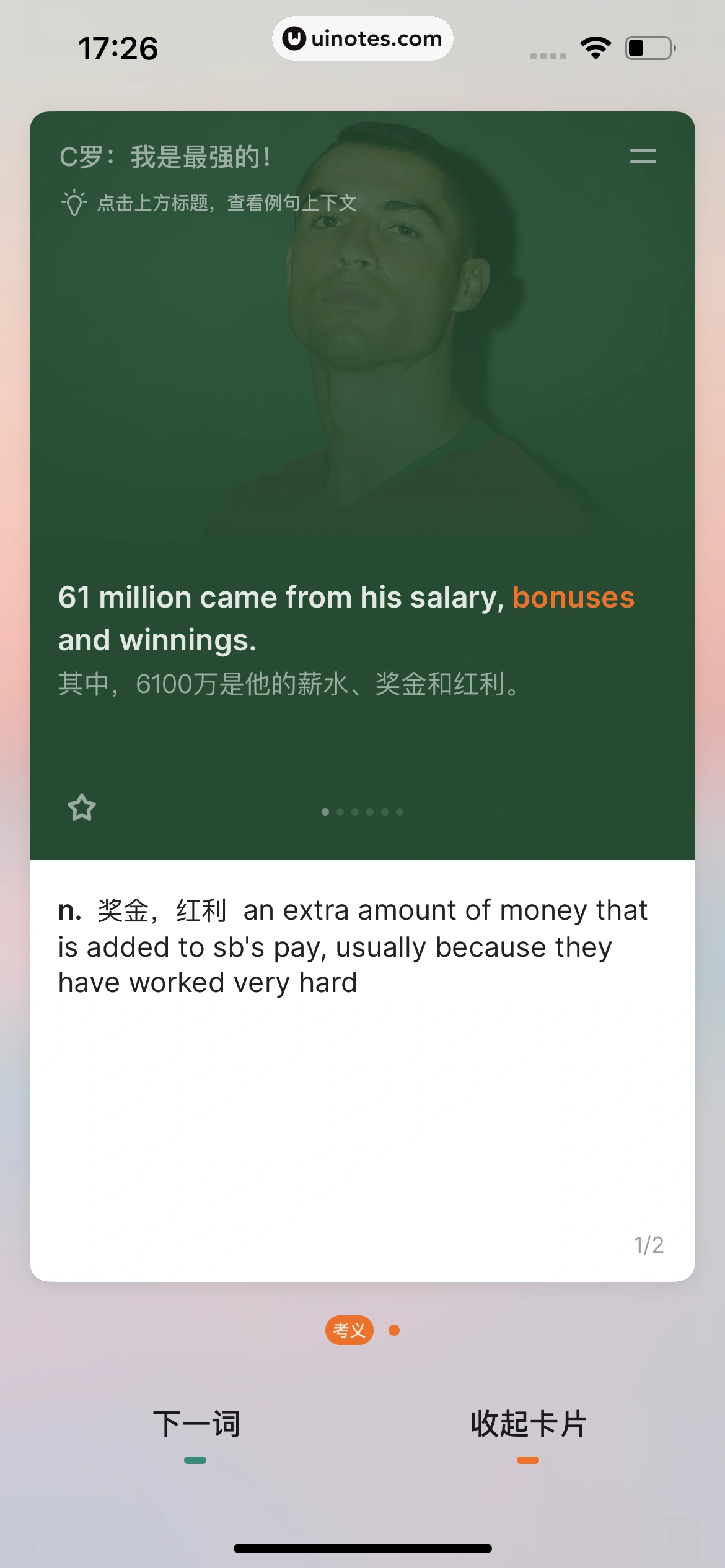 不背单词 App 截图 061 - UI Notes