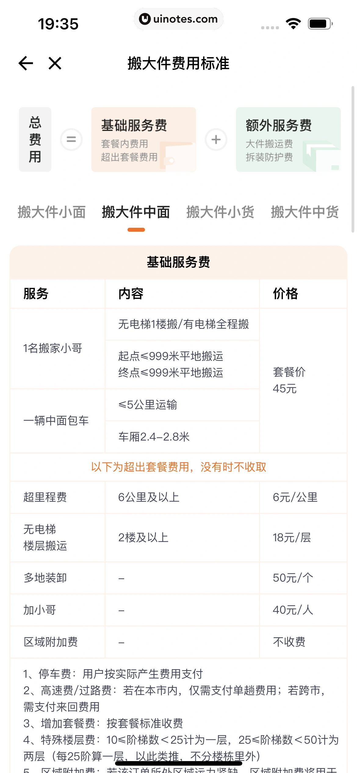 货拉拉 App 截图 200 - UI Notes