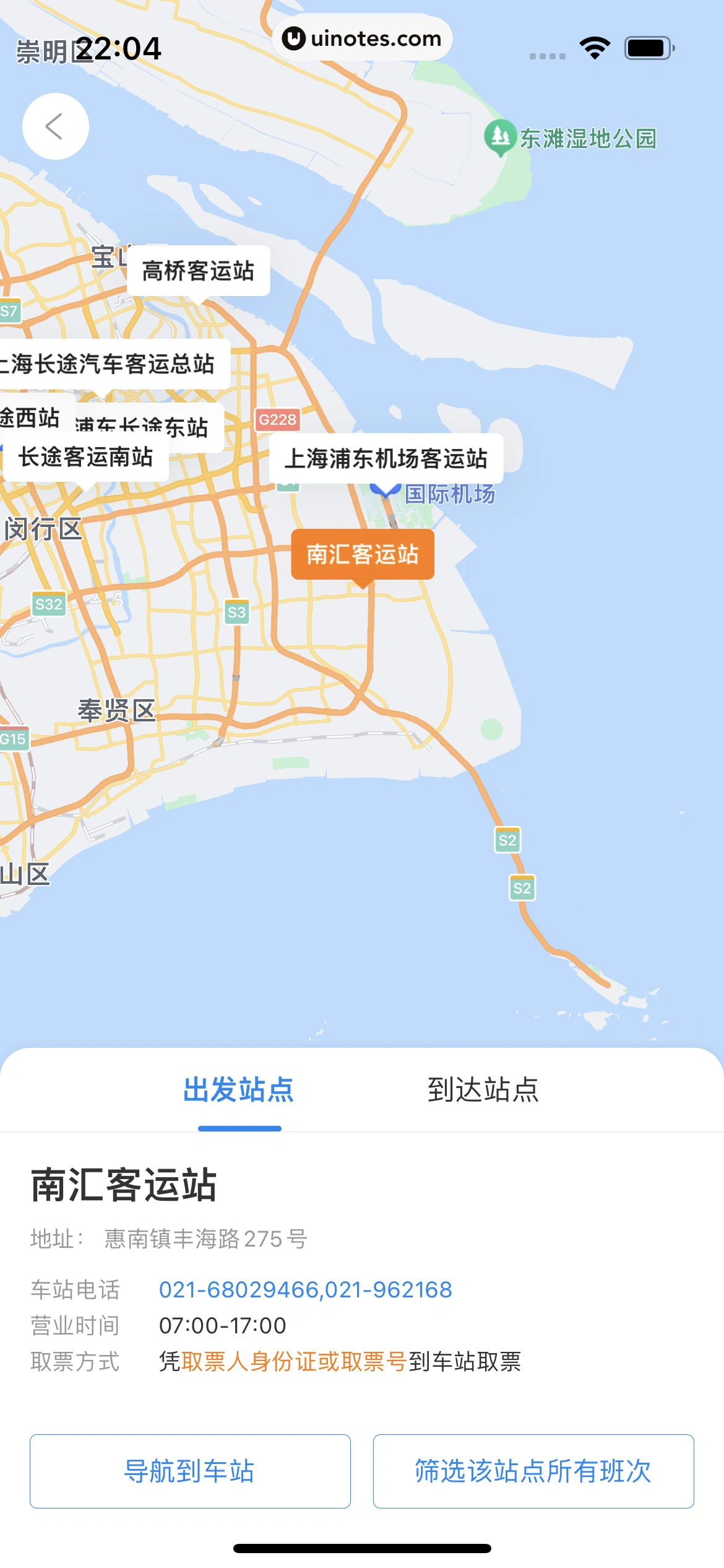携程旅行 App 截图 0966 - UI Notes