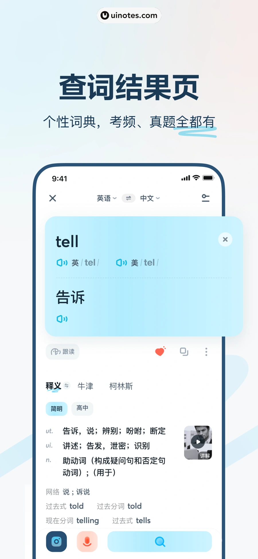 有道翻译官 App 截图 002 - UI Notes