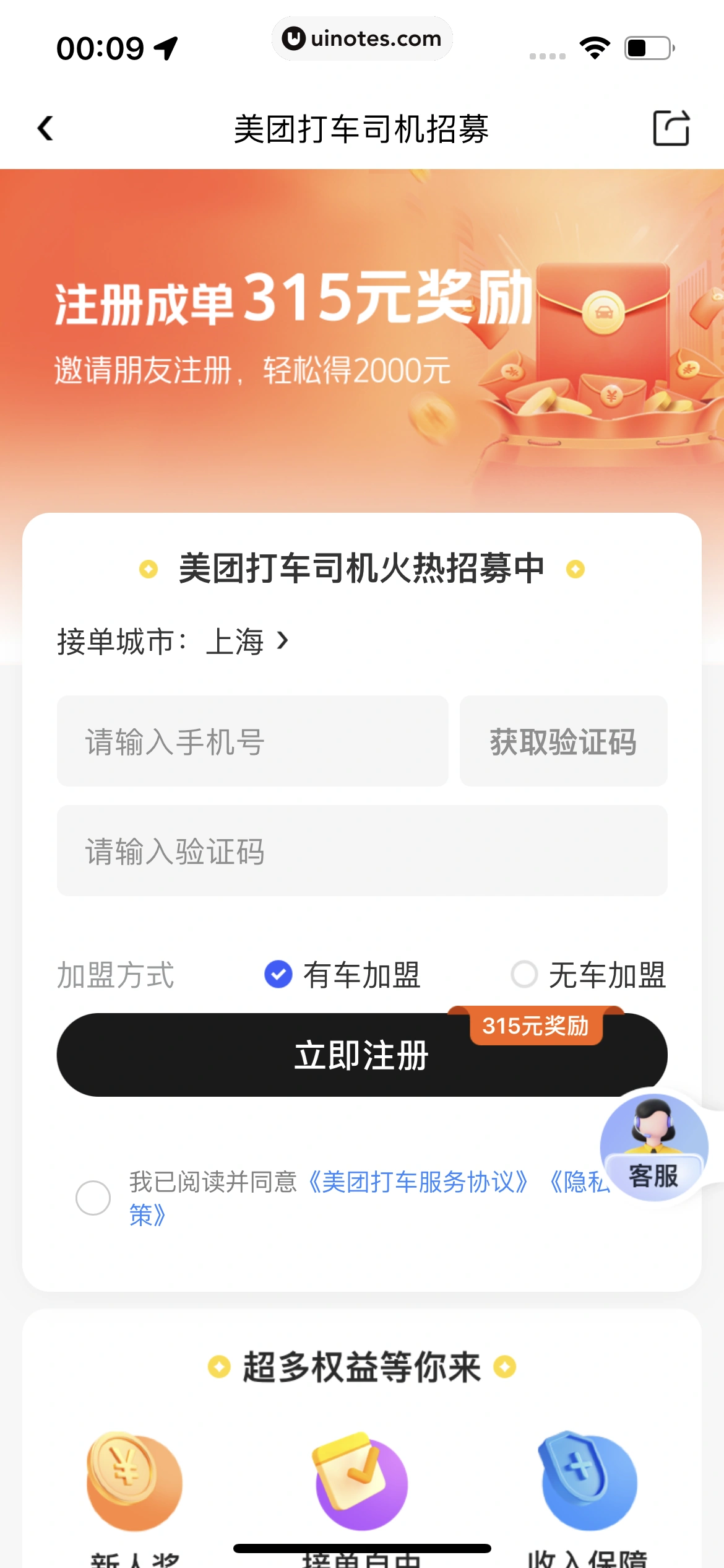 美团打车 App 截图 061 - UI Notes